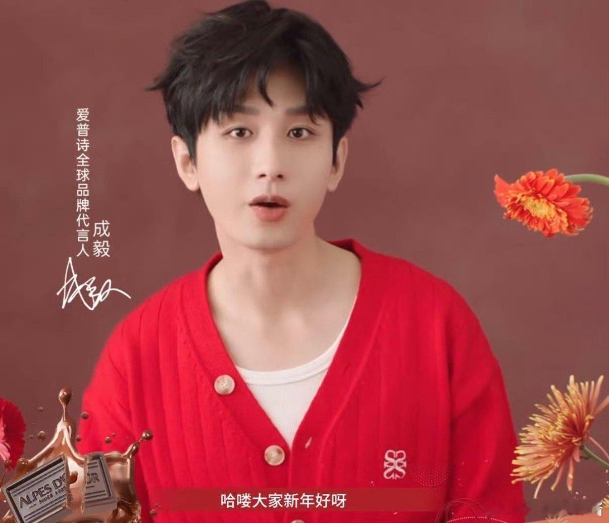 王鹤棣、成毅今日品牌物料🈶️谁增加了你的购买欲 