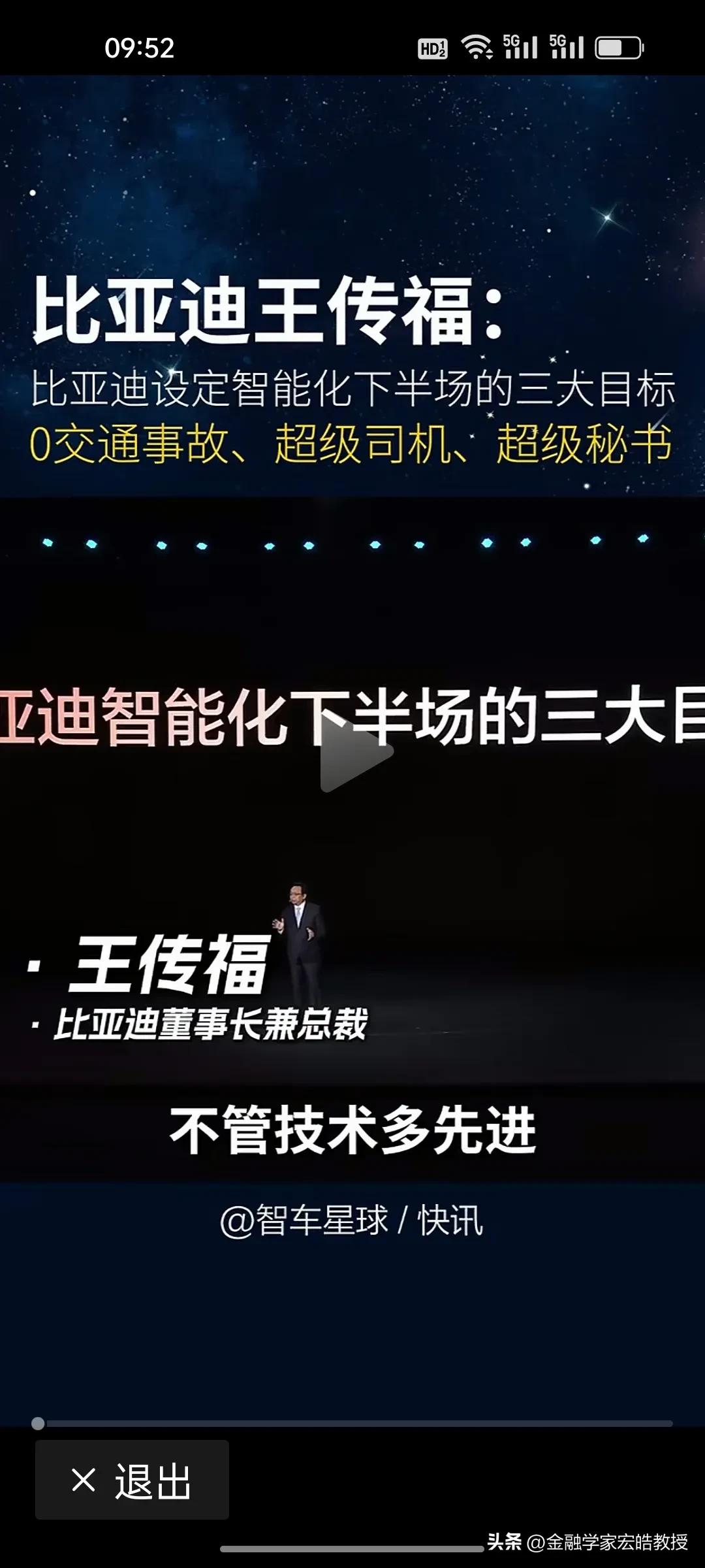 王传福：3-5年冲击零交通事故！王传福的承诺，为何全网愿意买单？

王传福公开表