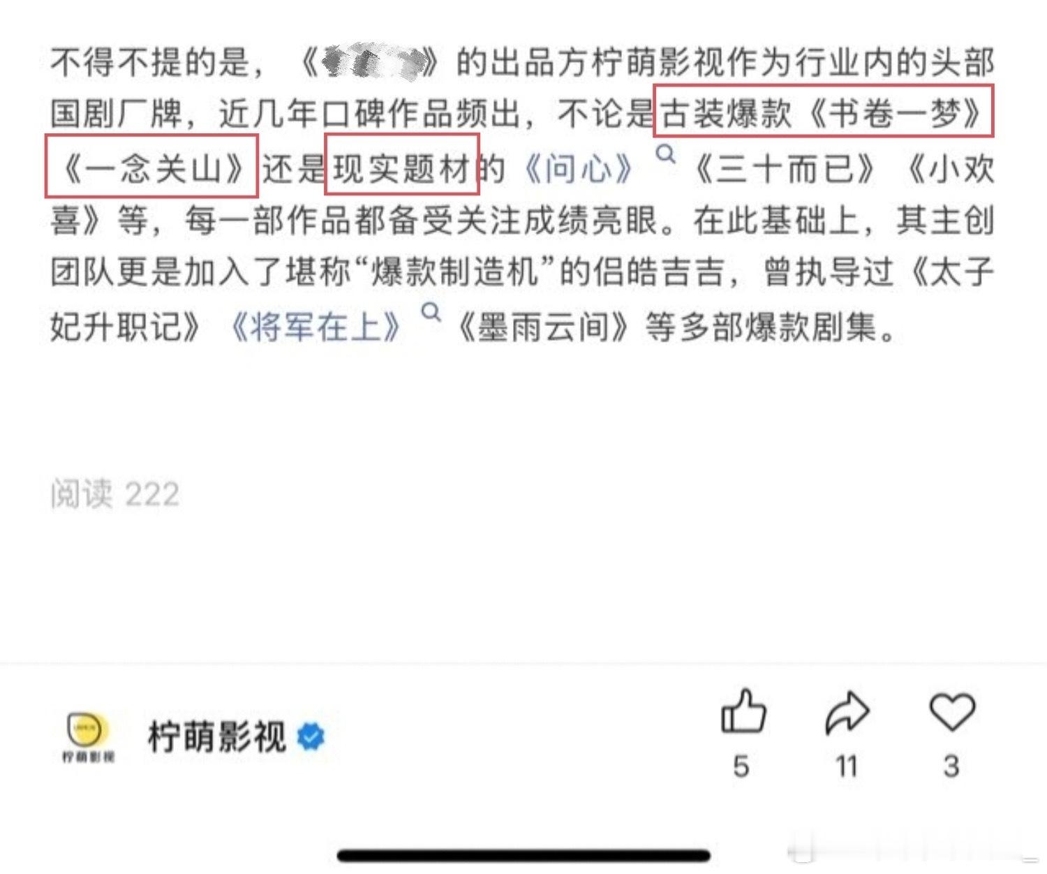 柠萌认证了古装爆款剧有《一念关山》《书卷一梦》，两部古装爆剧的共同点是有刘宇宁，