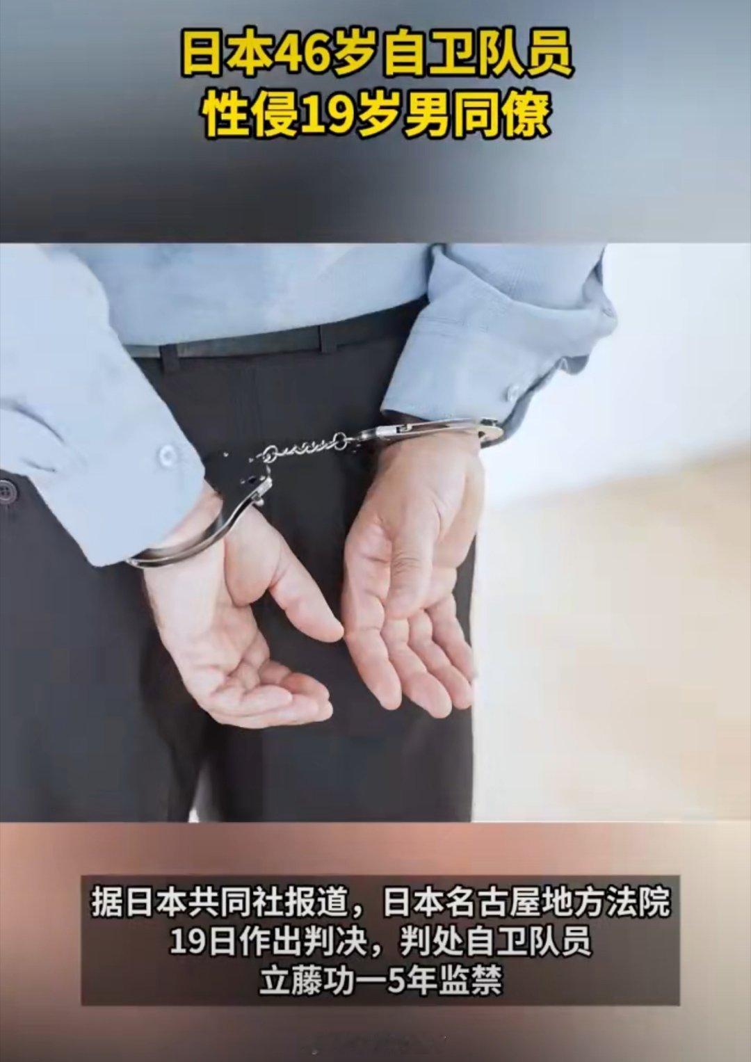 日本自卫队员性侵男同僚不愧是日本自卫队其实之前就有不少类似的事件（图二）日本46