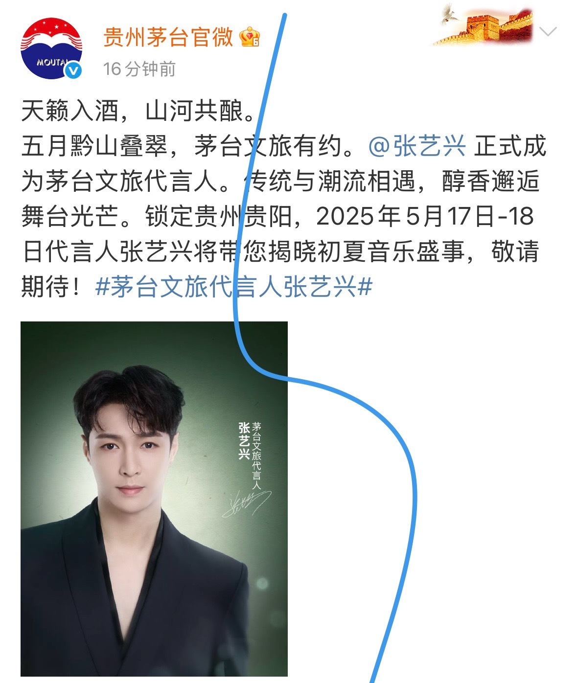 张艺兴代言的是茅台文旅 ​​​