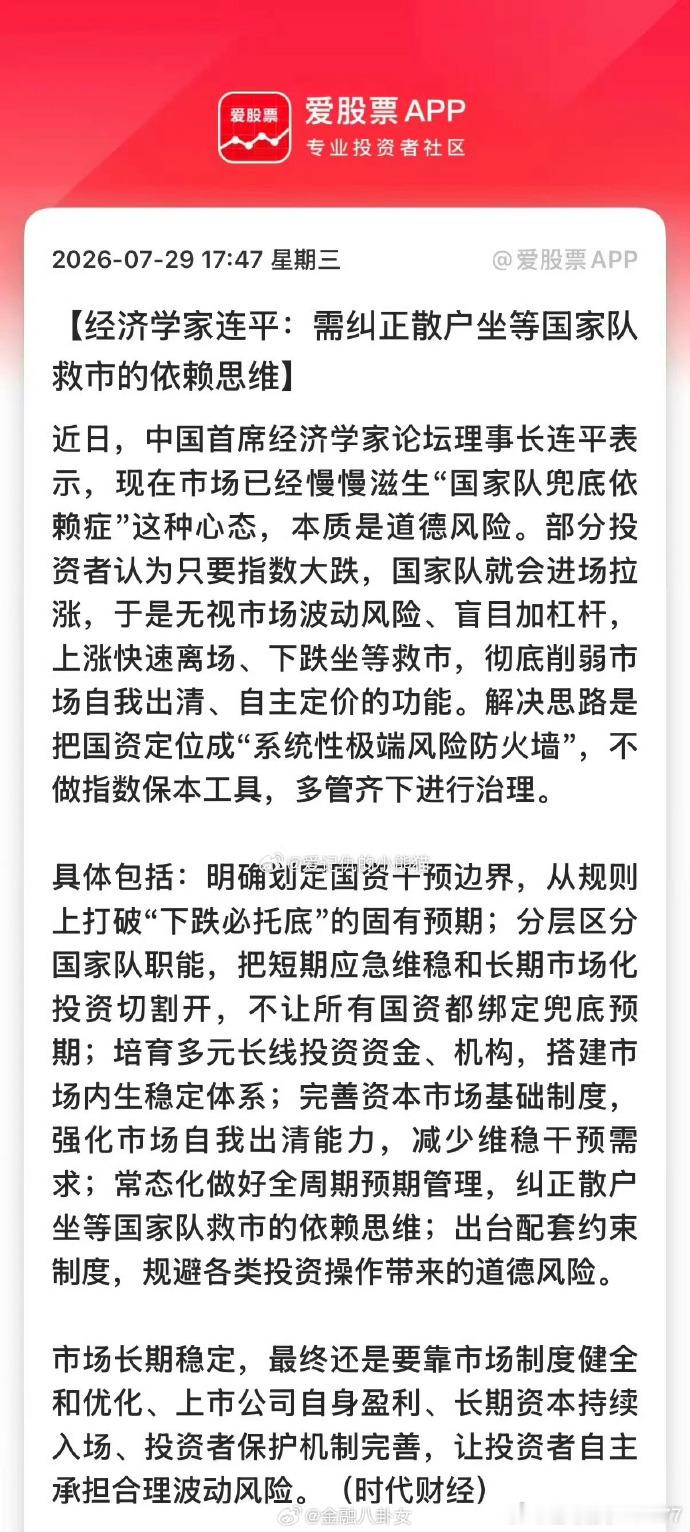 经济学家连平:需纠正散户坐等国家队救市的依赖思维专家称散户不该坐等国家队救市 桂