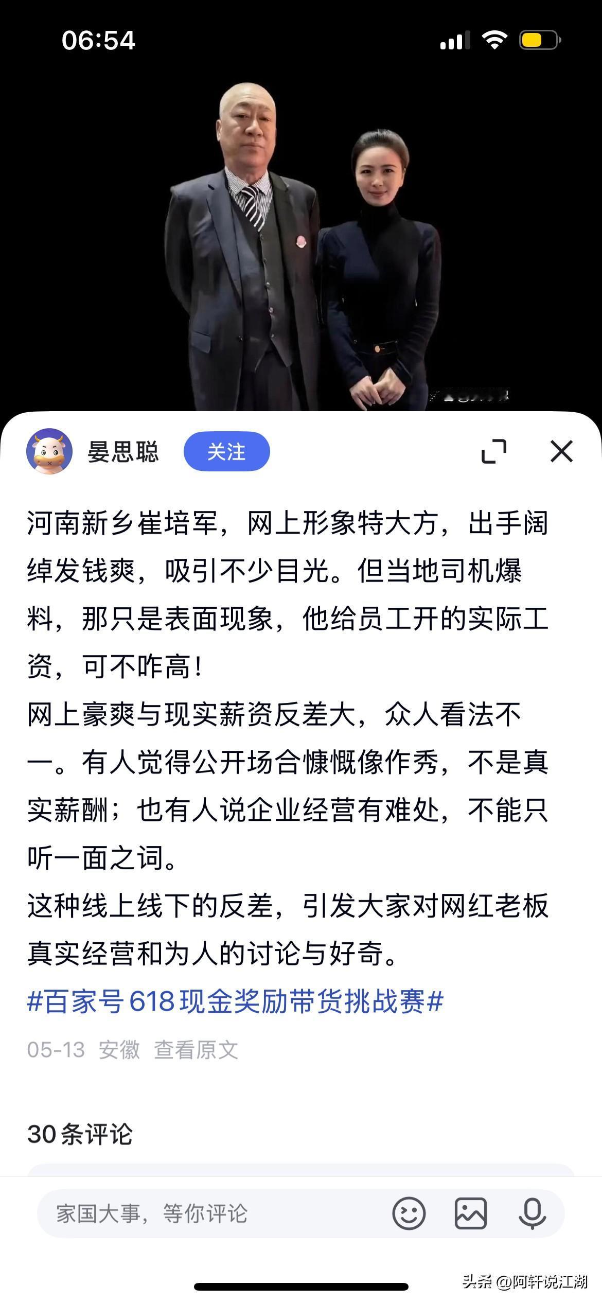 这真给我整不会了！崔培军网上形象很大方，一出手就是发钱，但是当地的网约车司机却爆