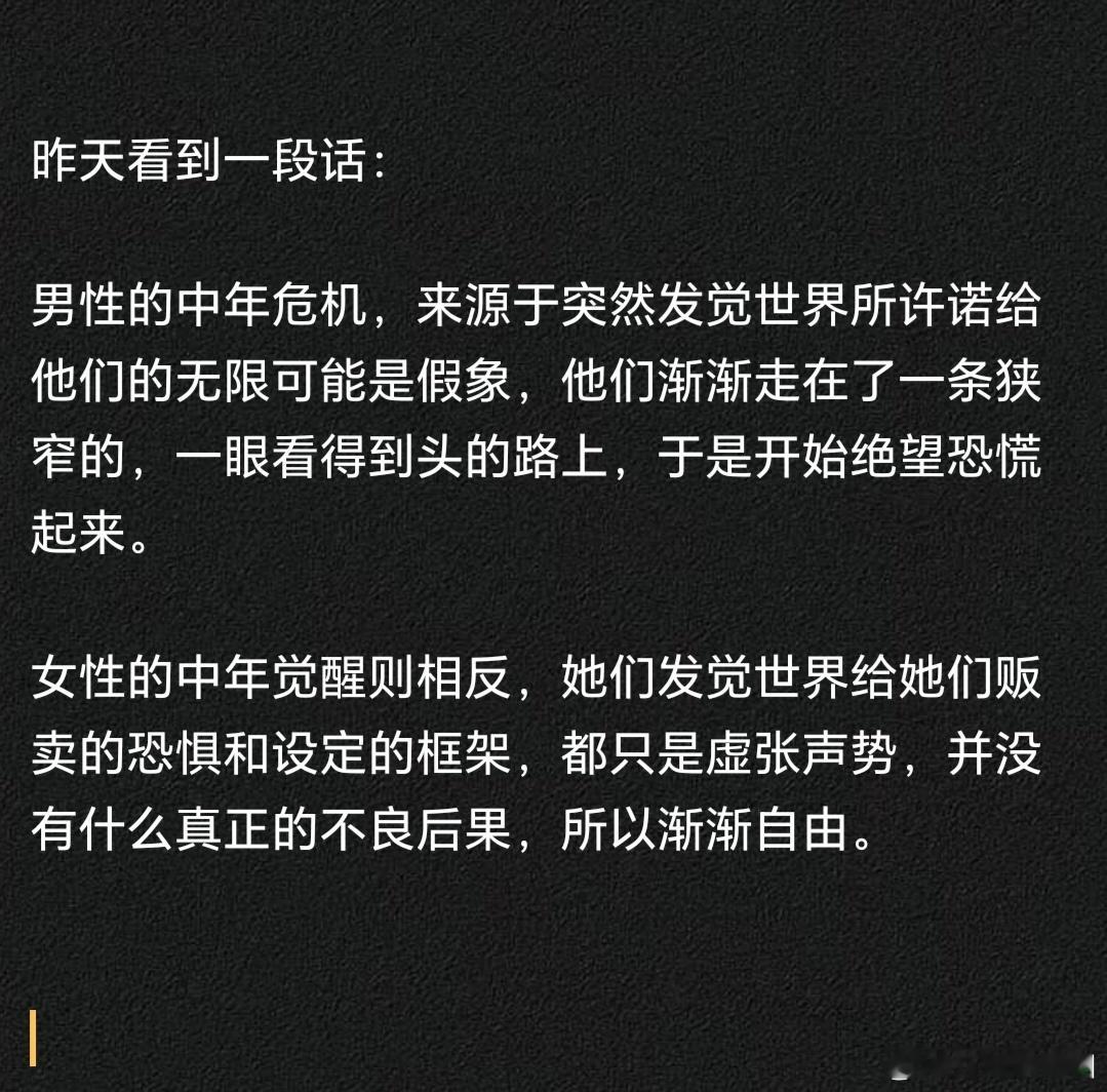 男性的中年危机与女性的中年觉醒 ​​​