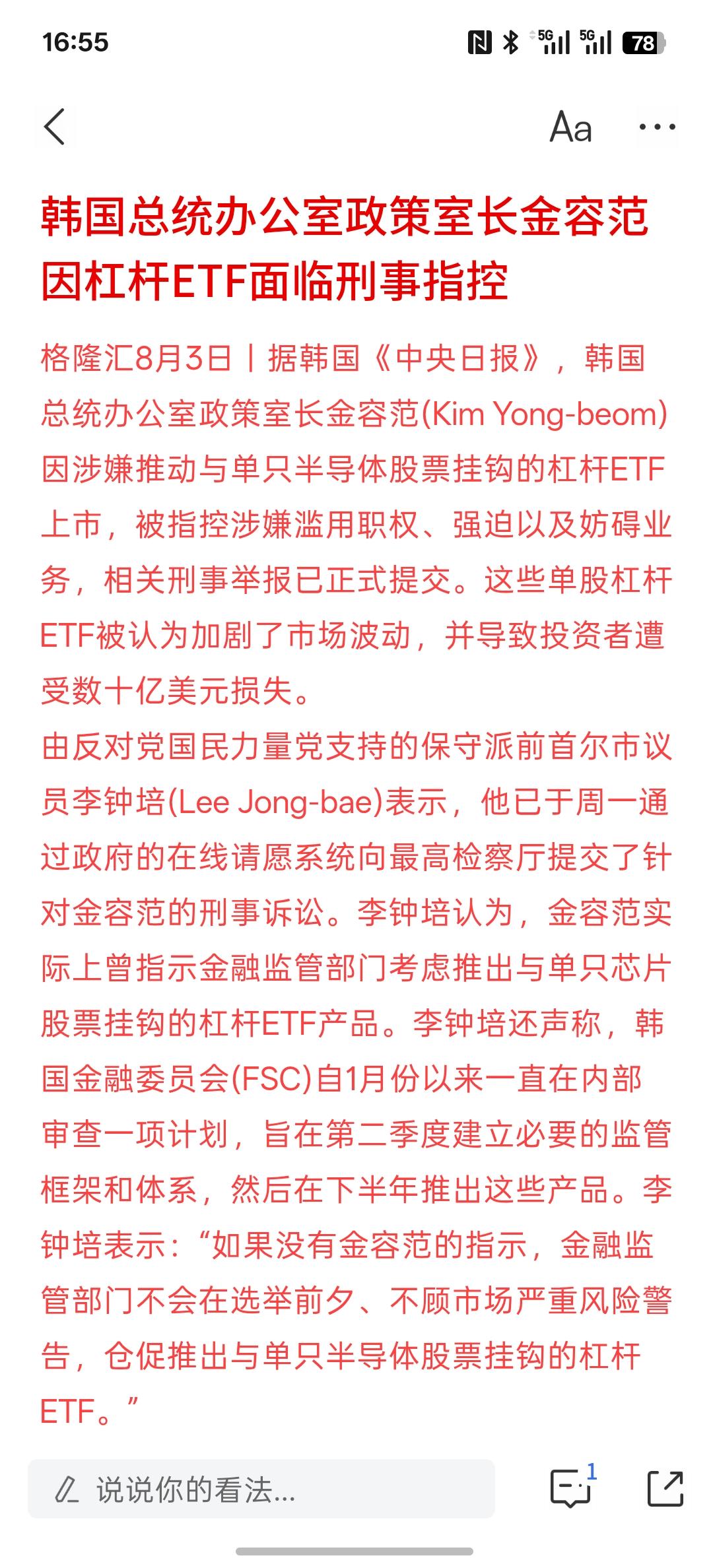 杠杆ETF引发市场波动争议，韩国总统府高官面临刑事指控，这总得有人来背个黑锅吧，