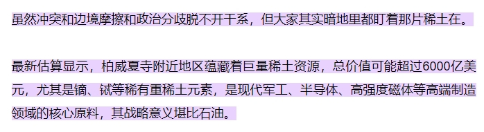 泰国海陆空三军全部上场 泰国和柬埔寨冲突地带有价值6000亿美元稀土？中文媒体内
