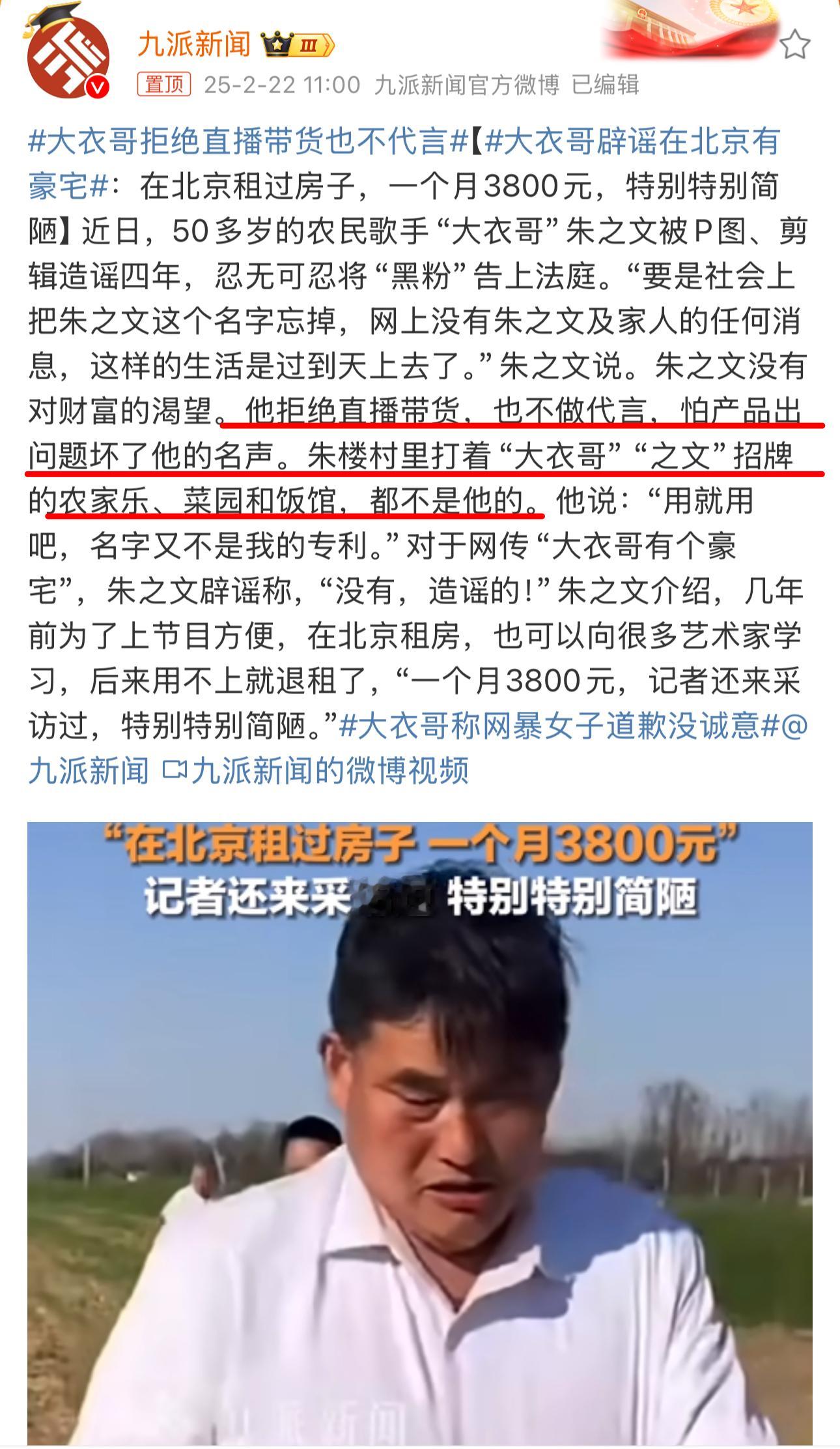 大衣哥拒绝直播带货也不代言  一句话里能看到两种截然不同的人。大衣哥低调体面在乎