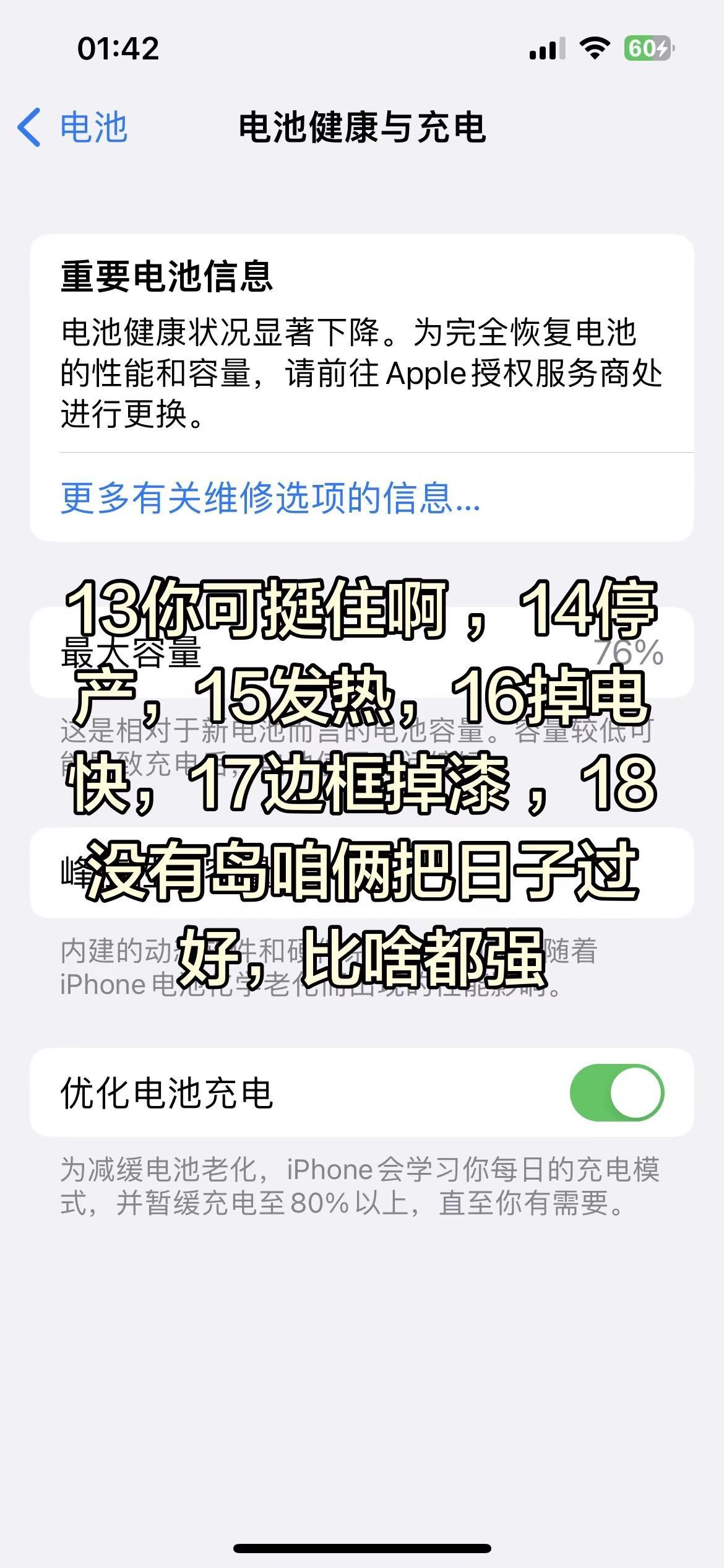 13你可挺住啊 ，14停产，15发热，16掉电快，17边框掉漆 ，18没有岛咱俩