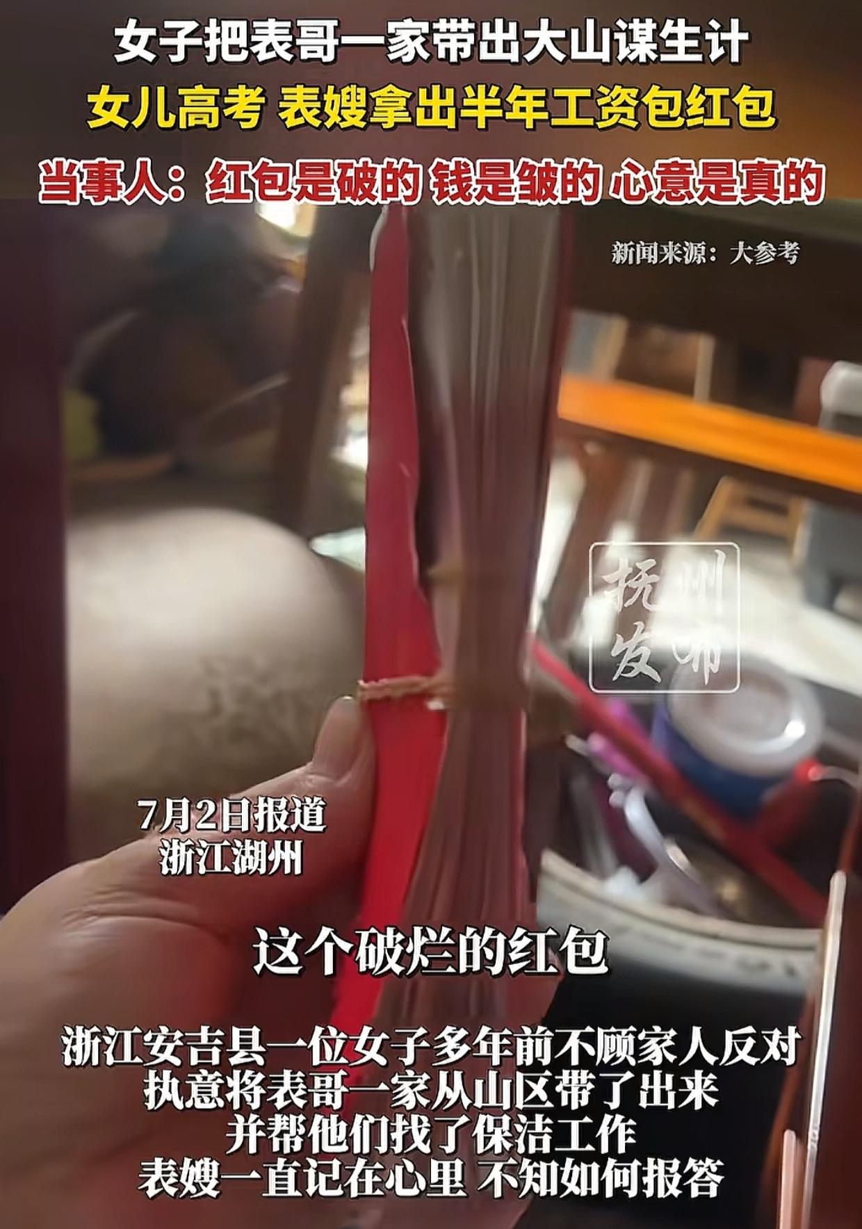 浙江，女子把表哥一家带出大山谋生，女儿高考，表嫂竟拿出10000元的红包，女子感
