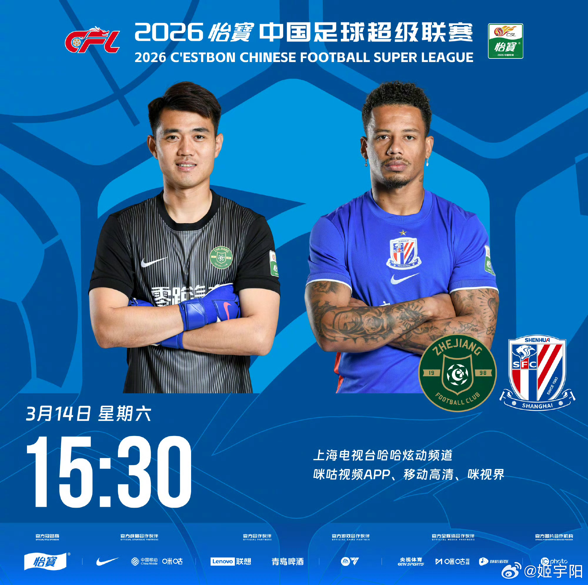 浙江首发和上一场有一个变化，钱杰给换下队长程进。申花这边，刘诚宇和吴启鹏进入首发