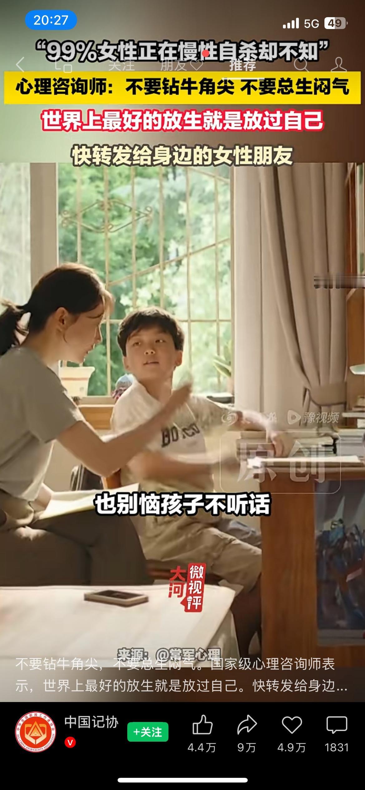 女性必看！别钻牛角尖、别总生闷气，放过自己才是真的爱自己

国家级心理咨询师说，