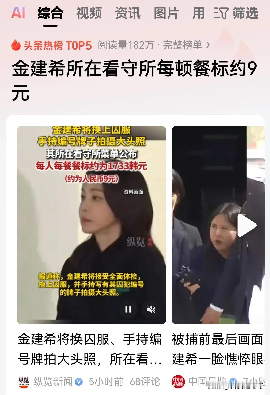 韩国司法系统也是真的是够损了！如此羞辱前总统和总统夫人啊！
金建希被拘留在看守所