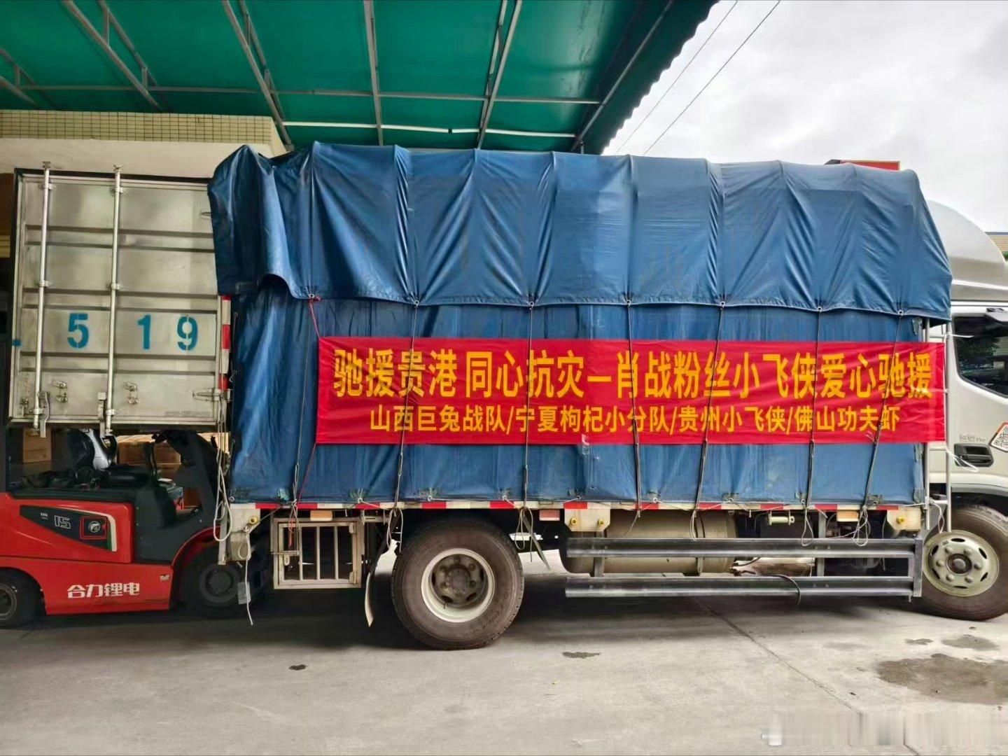 肖战粉丝小飞侠驰援广西贵港灾区海内外小飞侠同心行动。不喧哗，只做事，把爱心送到需