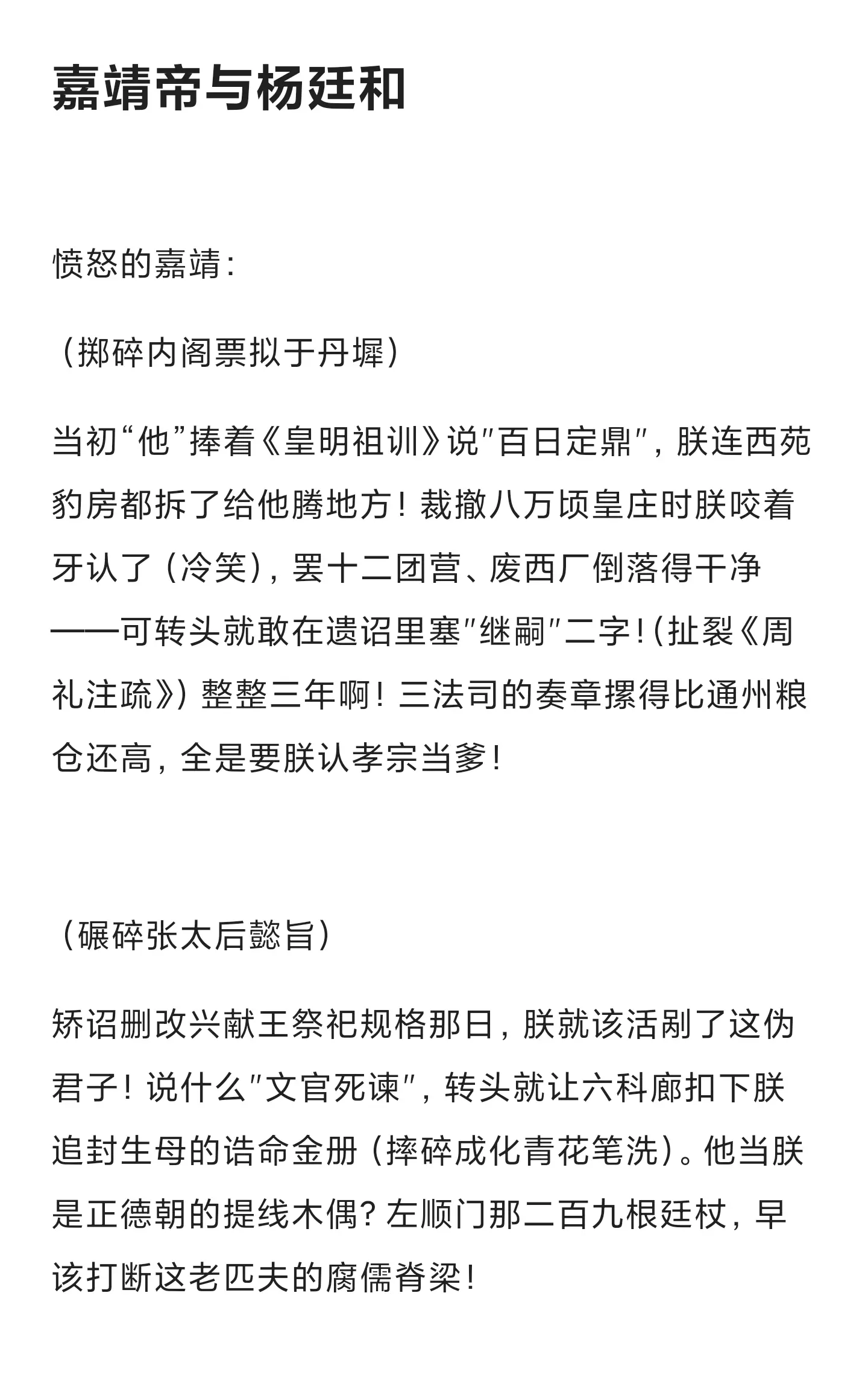 内容过于真实 明朝那些事儿 历史冷知识 历史 明朝