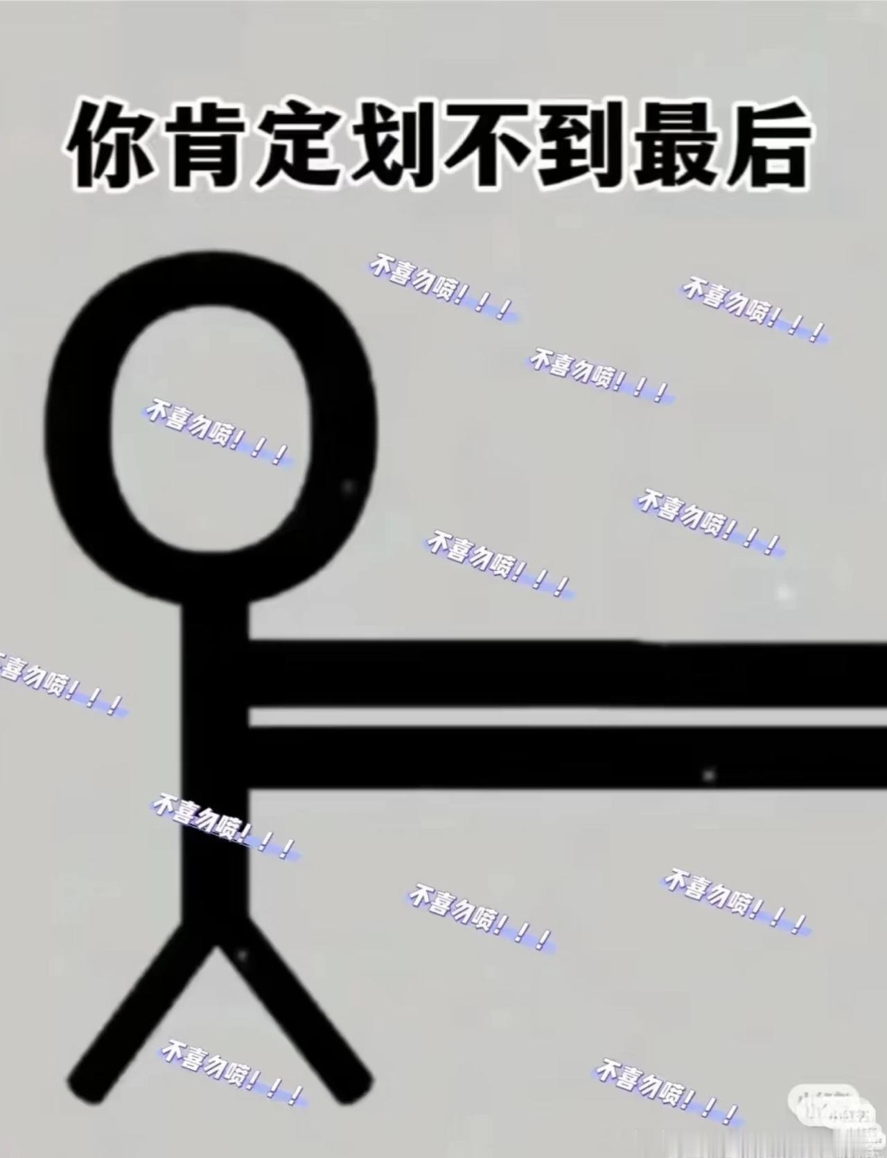 此图有梗