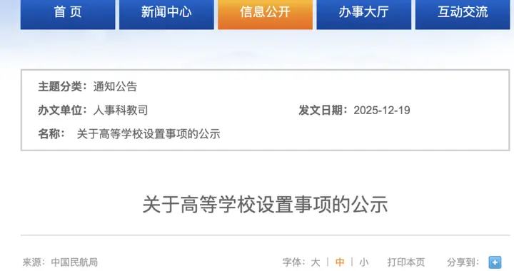 公示！中国第一所飞行大学要来了