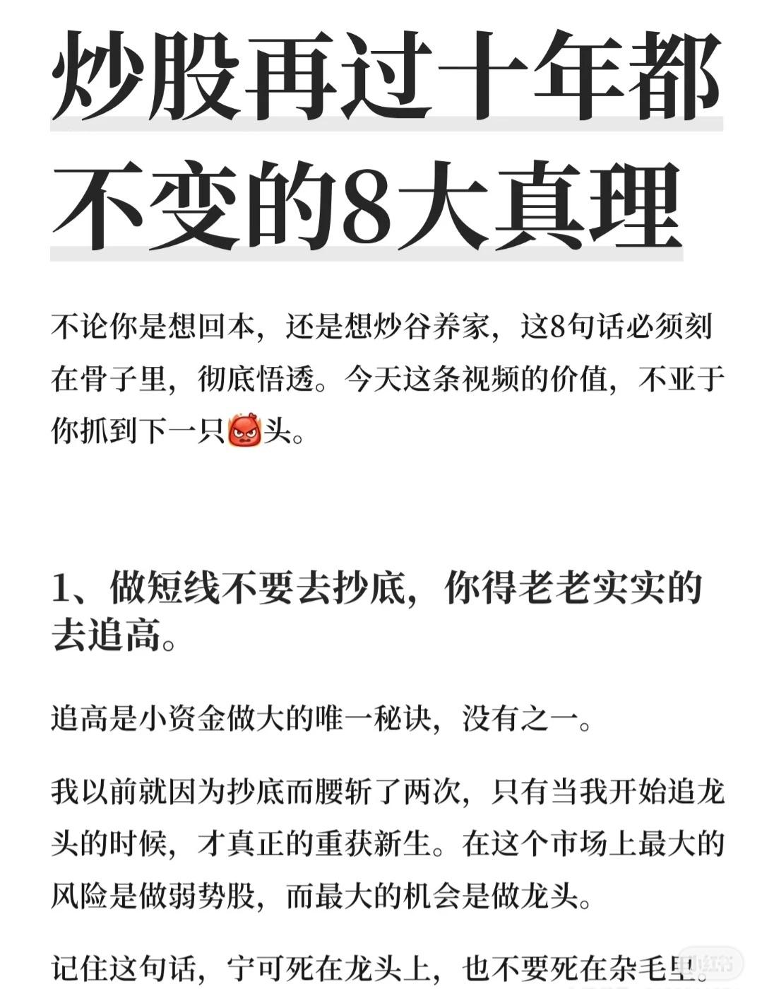 核心主题：短线交易八大铁律

1. 追高不抄底：做短线要敢于追龙头股，而不是在下