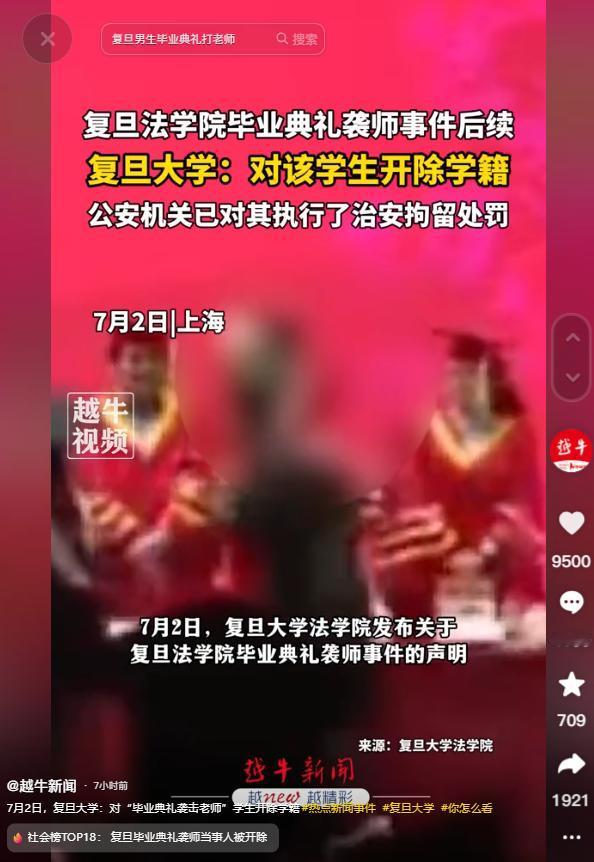 一巴掌扇毁了自己的前程？在庄重的毕业典礼上，竟然有人对教授大打出手，明明应该有大