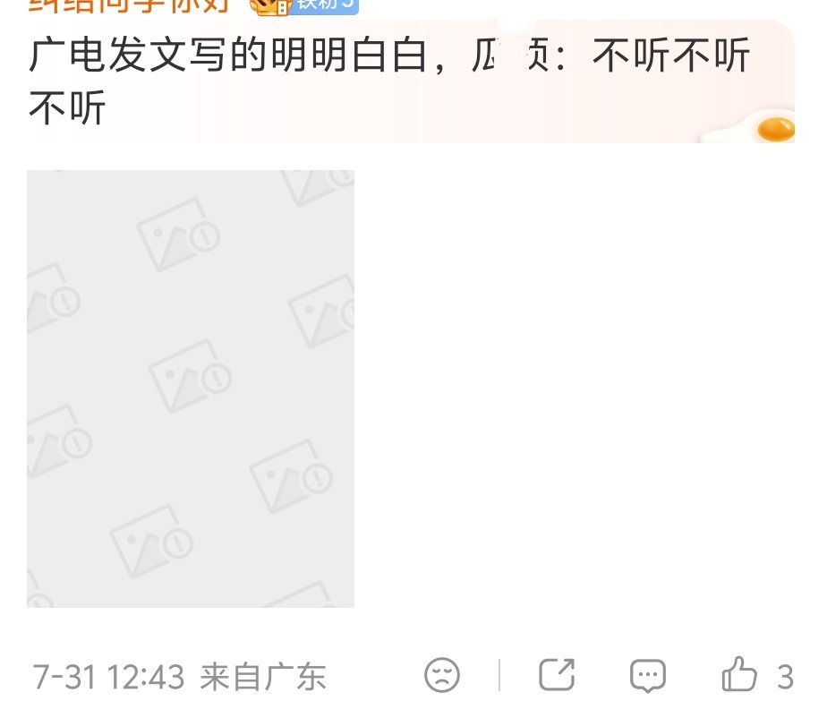 广电总局官网公开发文的截图都能被夹，什么意思？