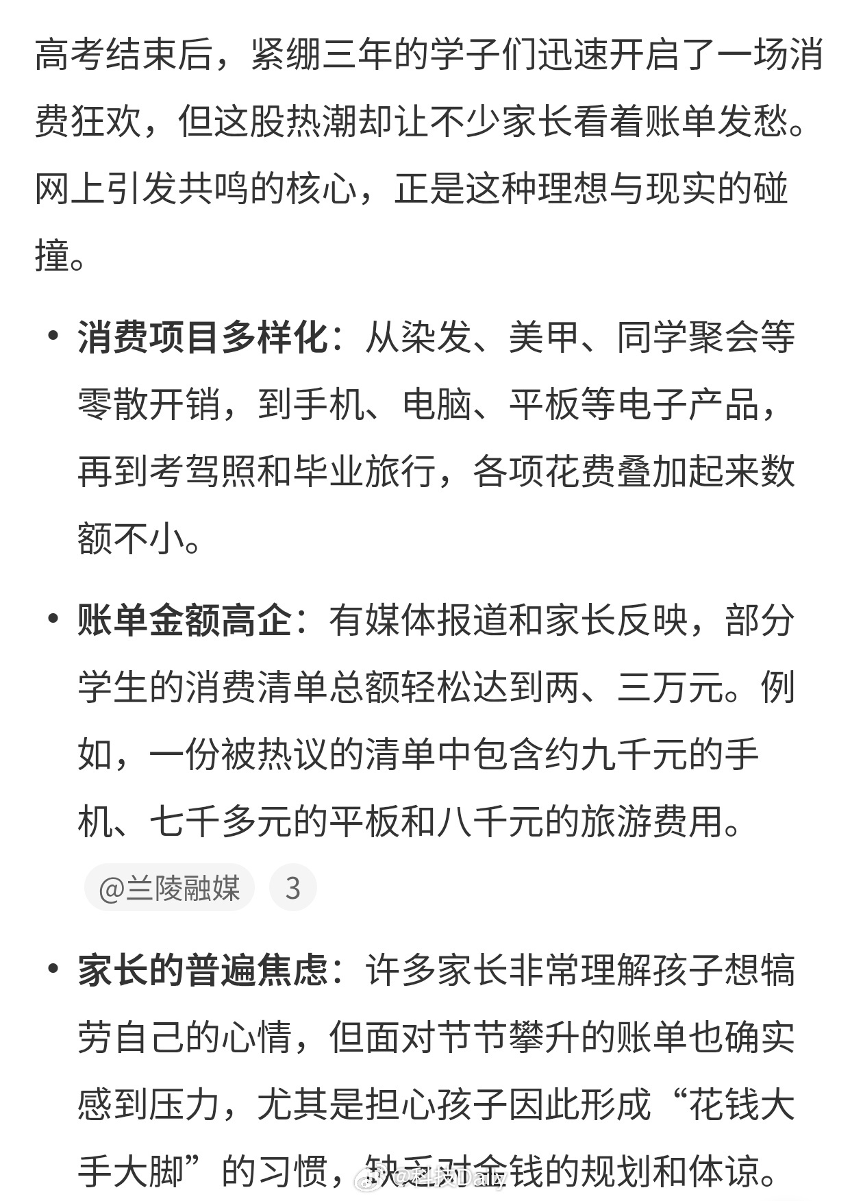 你只是高考完了不是家里发财了有的时候主要是互相攀比带了不正之风。不知道现在上大学