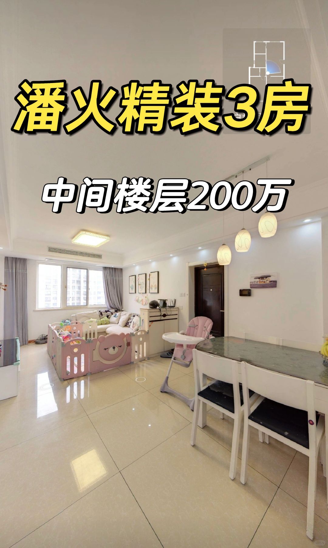 3.14特价房：200万潘火11楼精装3房
