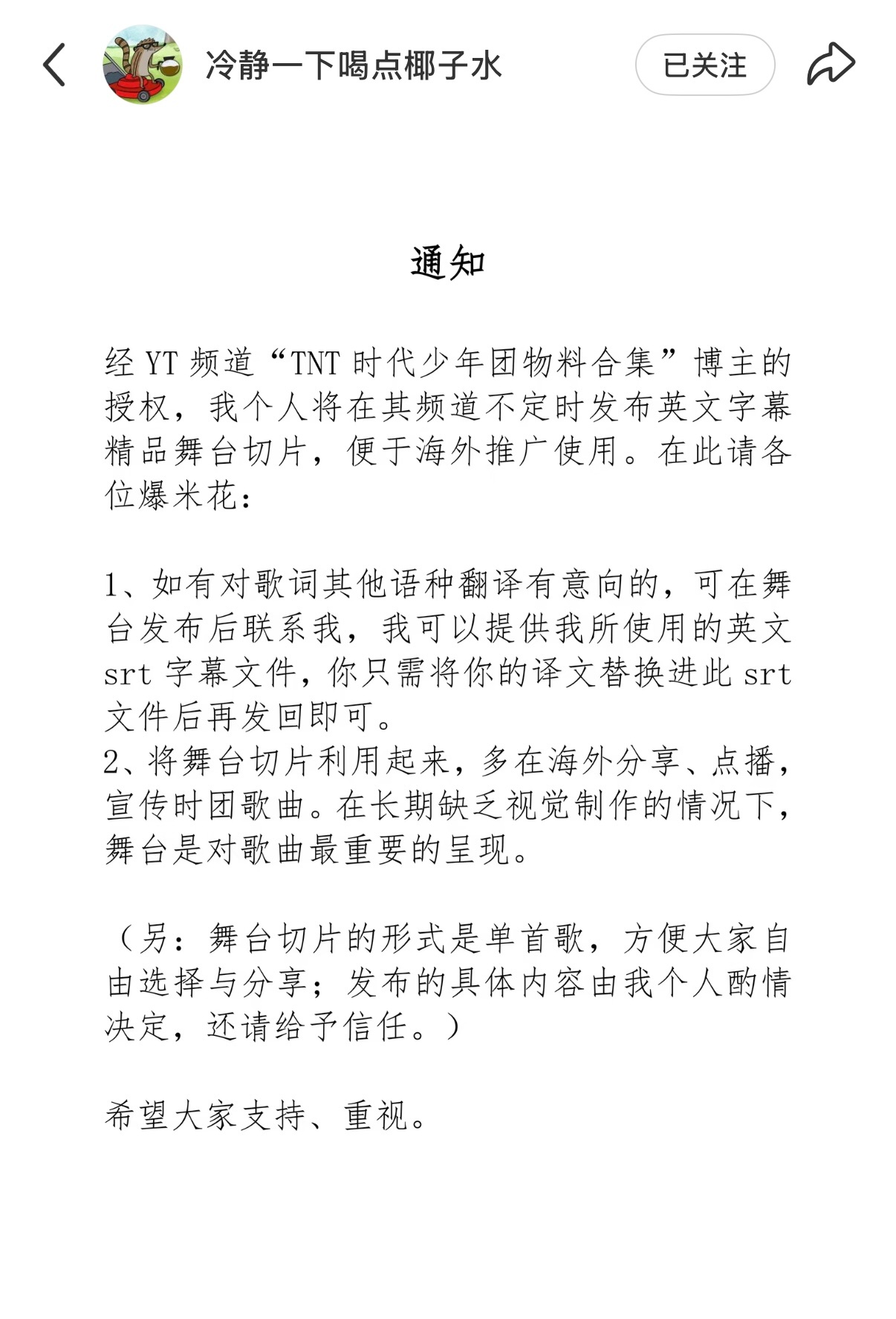 家米爆又在为爱建发电站了。。椰子水老师在筹备多语种翻译的外网宣发，现在推进的是《