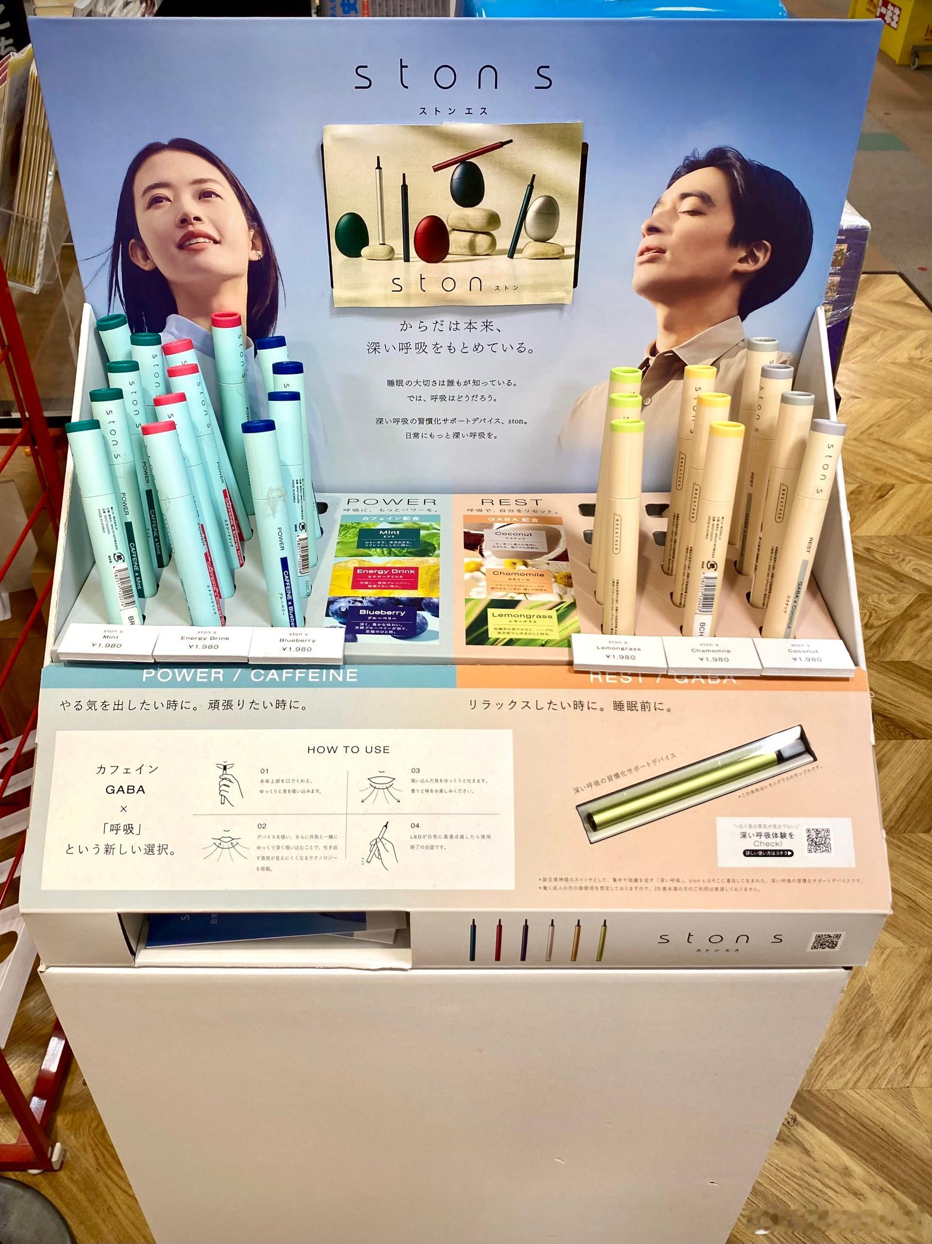 在上大岡八重書店結帳櫃檯旁發現一款旨在助你養成深呼吸習慣的新產品～ston s說