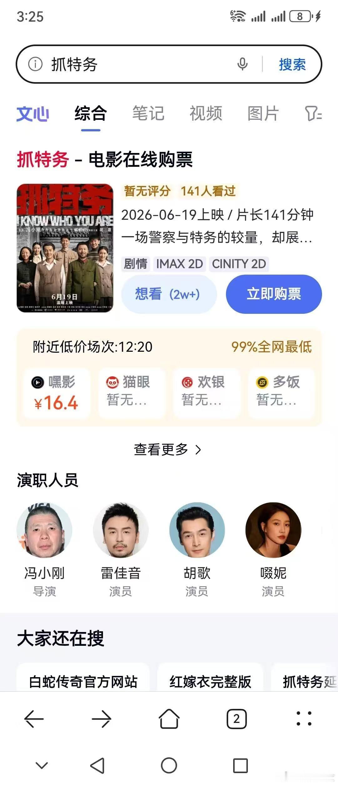 抓特务定档端午啜妮电影抓特务敲黑板！《抓特务》可以买票啦～冯小刚导演，雷佳音 胡