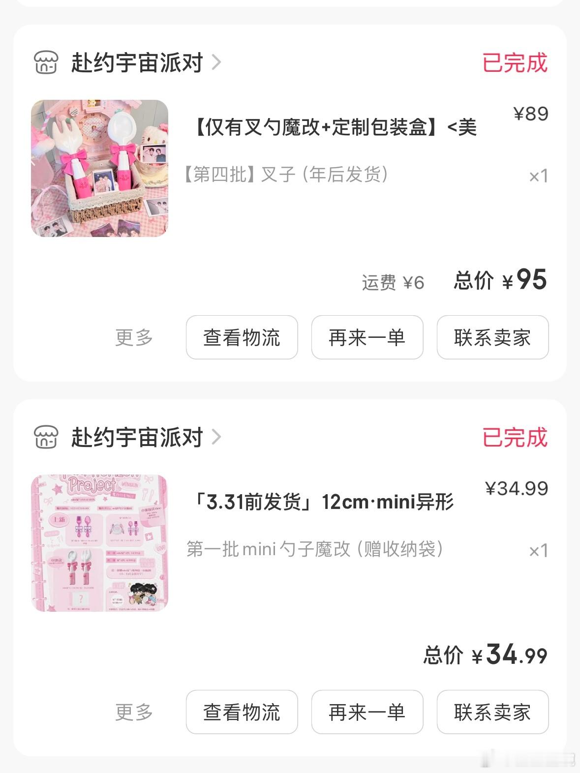 文轩周边中转站  出出叉勺 