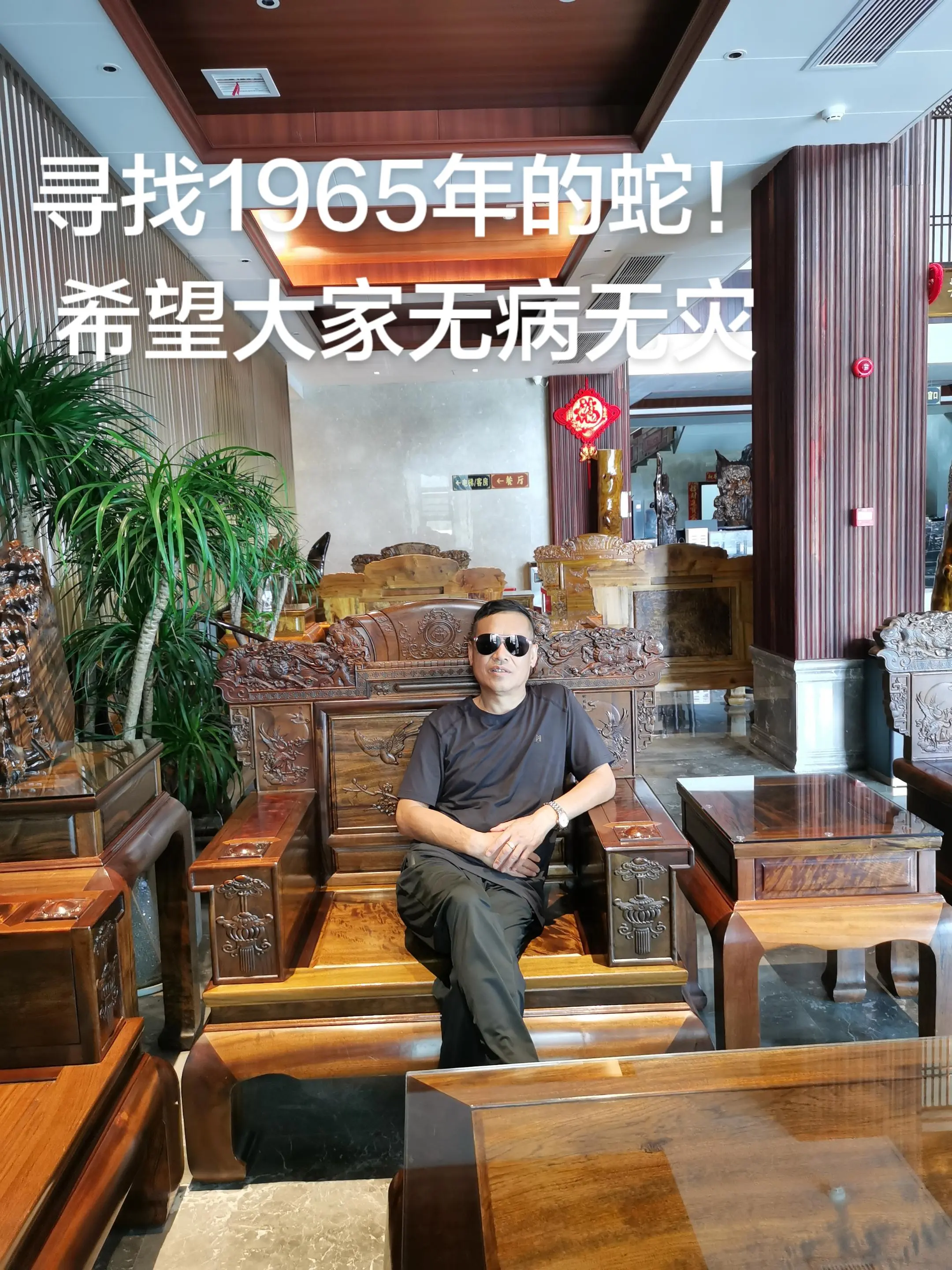 寻找灵蛇们！愿大家无病无灾！30年后再相聚！