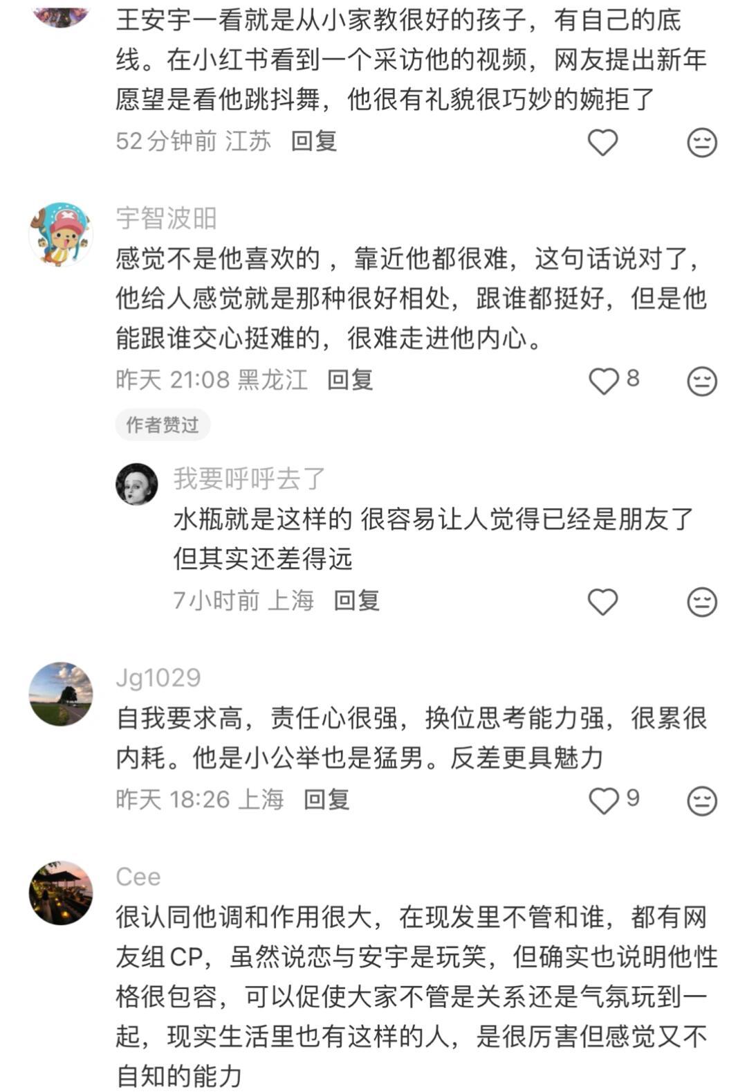 王安宇为什么那么多人喜欢 