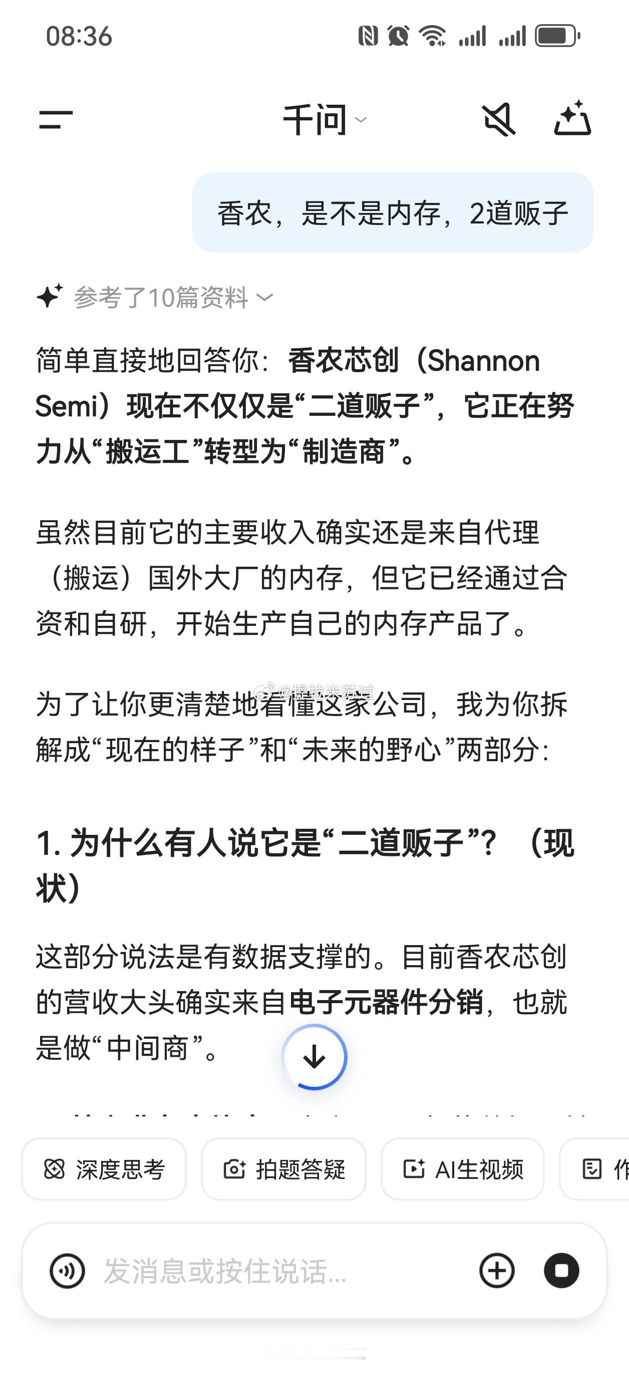 今天有粉丝问我，香农为什么在内存涨价这波红利期没啥没吃到，一开始我也不太了解，千