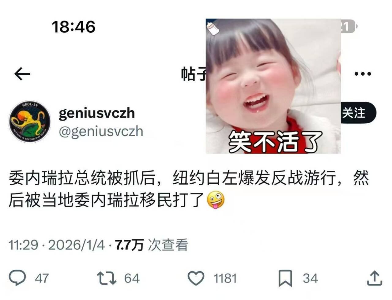 看图说话 【委内瑞拉总统被抓后，纽约白左爆发反战游行，然后被当地委内瑞拉移民打了