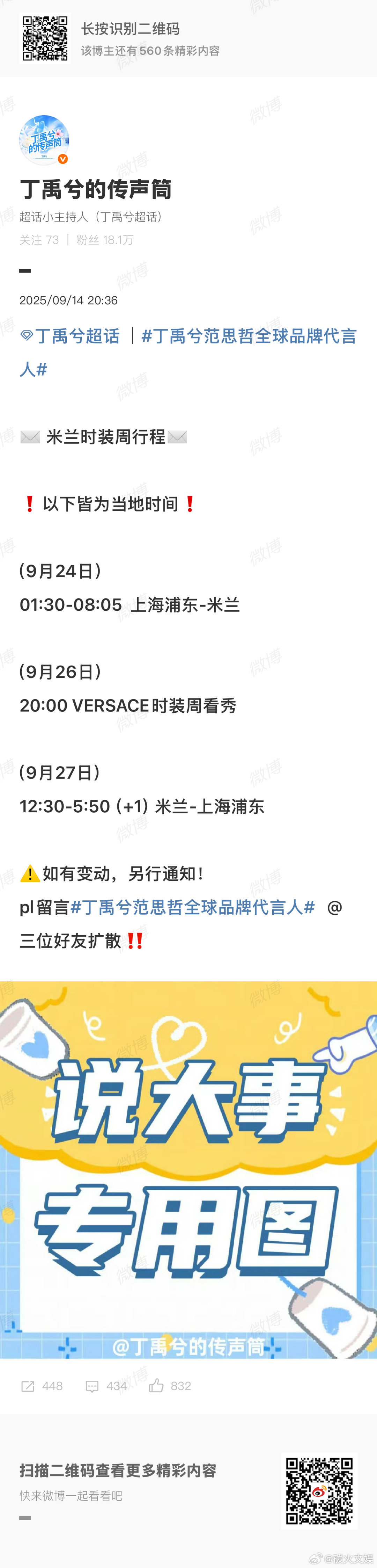 丁禹兮VERSACE时装周看秀丁禹兮米兰看秀丁禹兮米兰看秀，蹲蹲，[送花花][送
