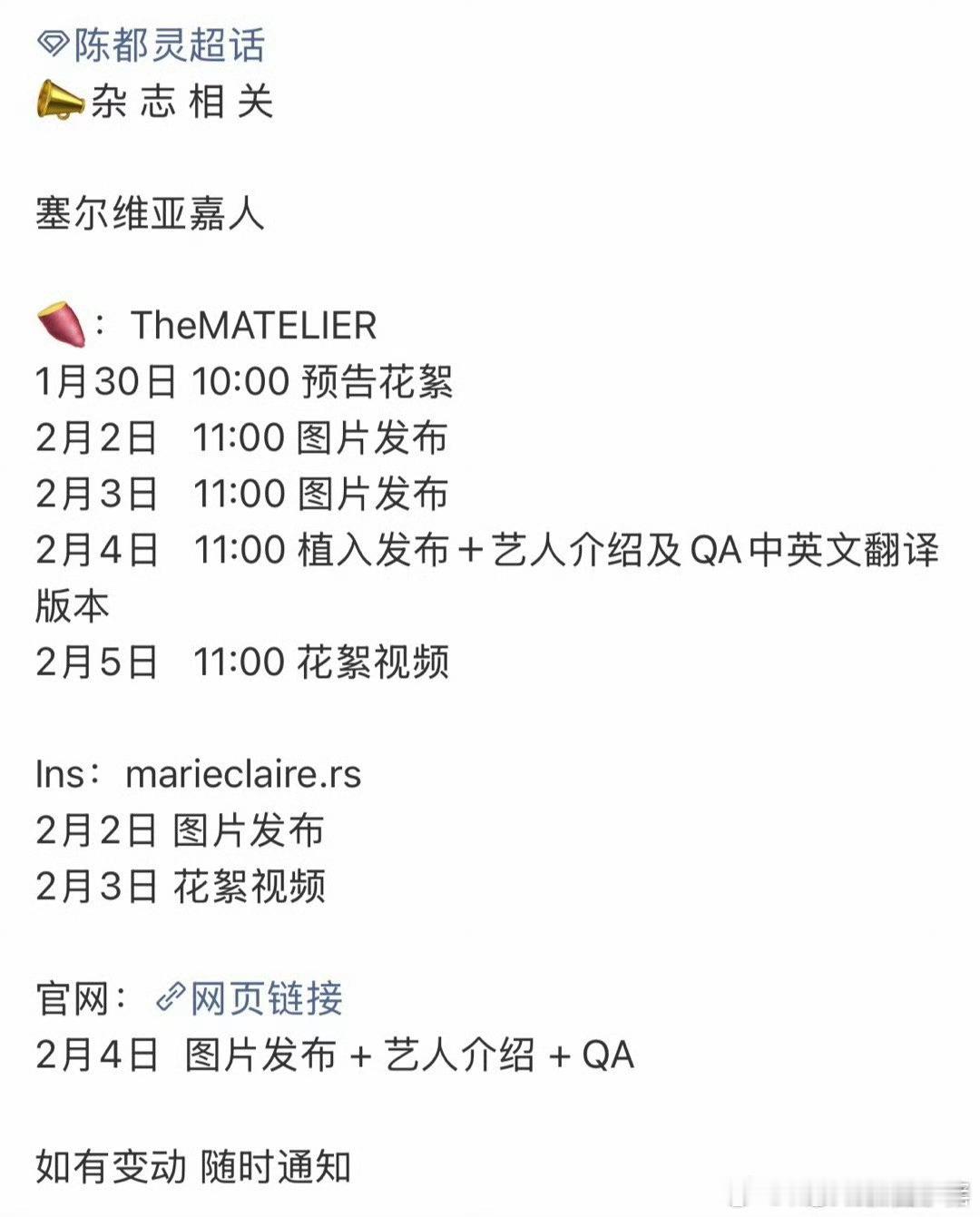 陈都灵新杂志塞尔维亚嘉人！期待明天预告