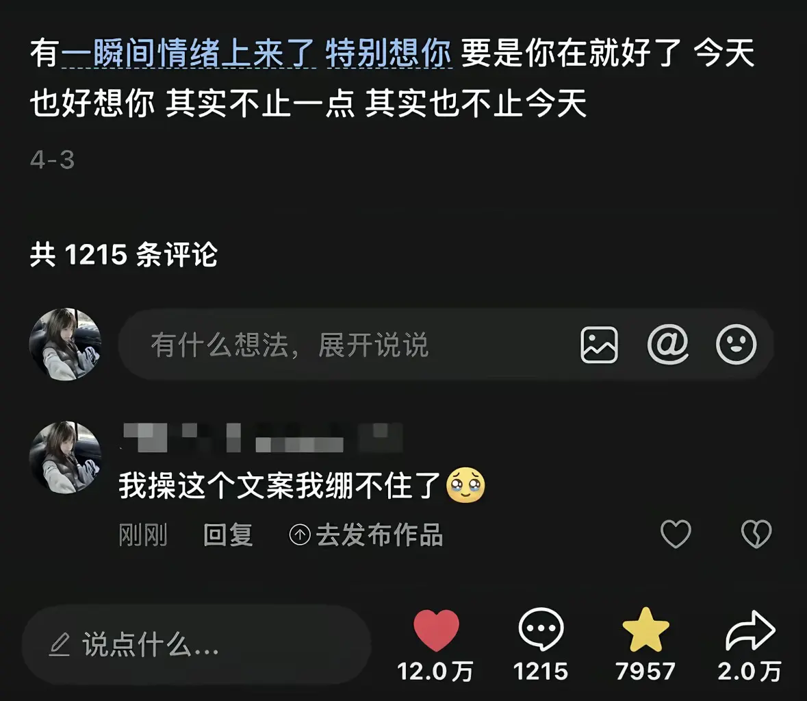 有一瞬间情绪上来了特别想你要是你在就好了今天也好想你 其实不止一点 其...