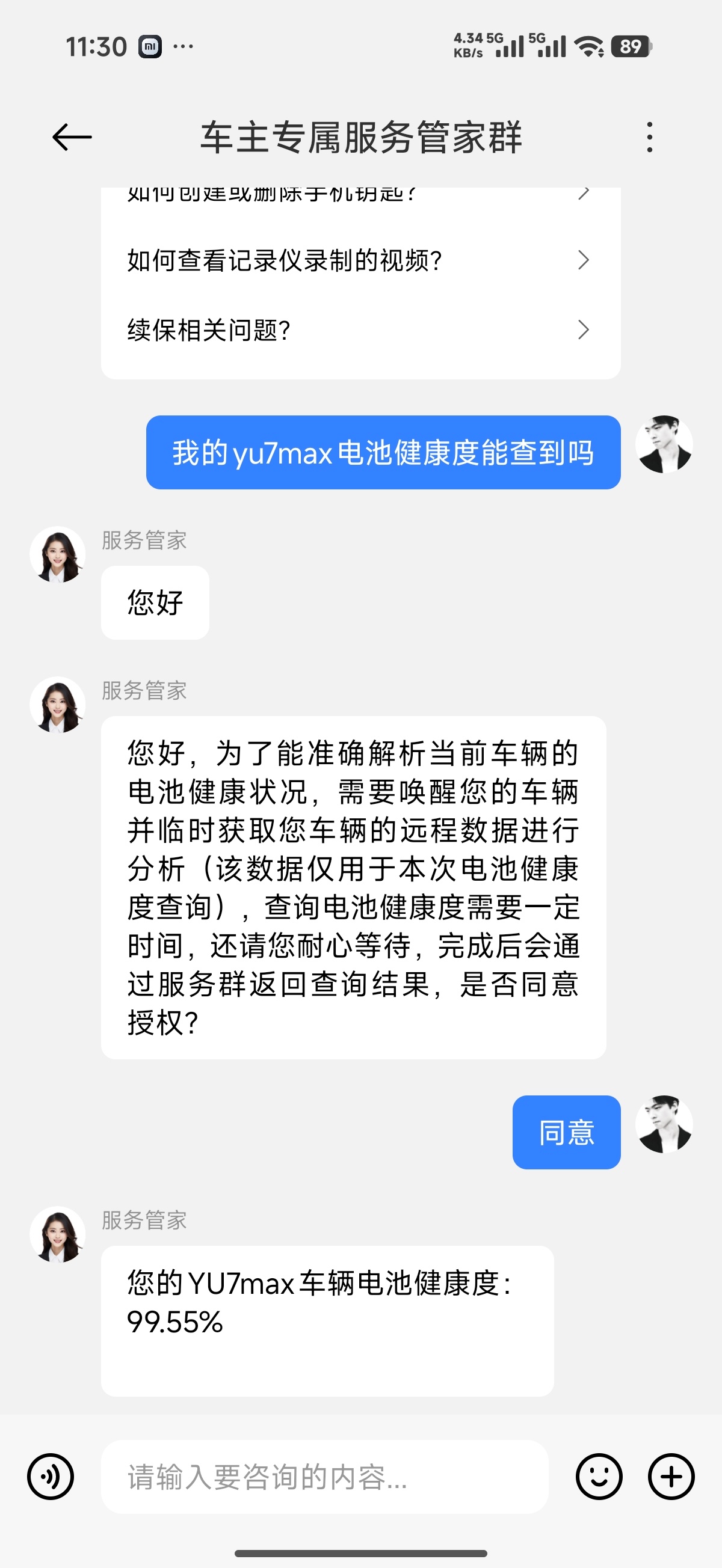 小米汽车的电池健康度可以让管家帮忙激活车辆查看，1.3w公里还剩下99.55%，