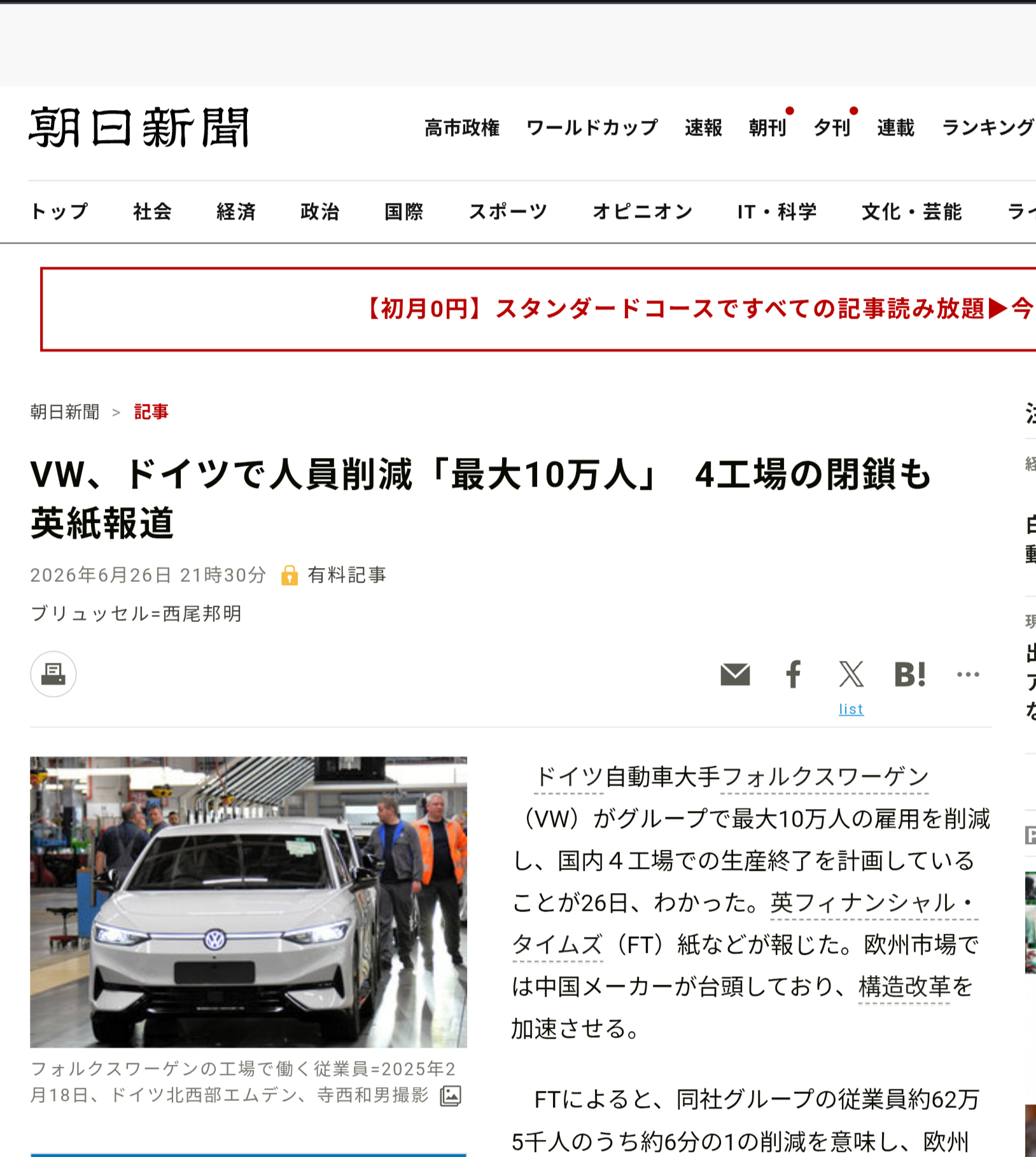 据FT报道，德国汽车巨头大众汽车（VW）计划在集团范围内裁减多达10万个工作岗位