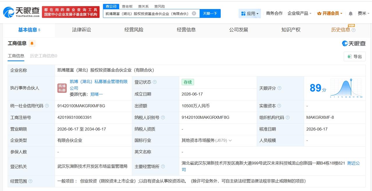中创新航、湖南盐业集团等在湖北成立新股权投资基金出资额1.05亿
天眼查App显