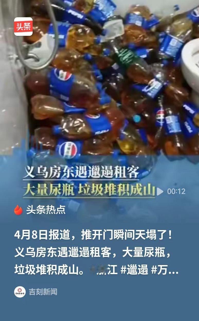 太离谱了！义乌，40多岁的男子，在租的房子里放了几千斤的尿液，全是一瓶一瓶装的，
