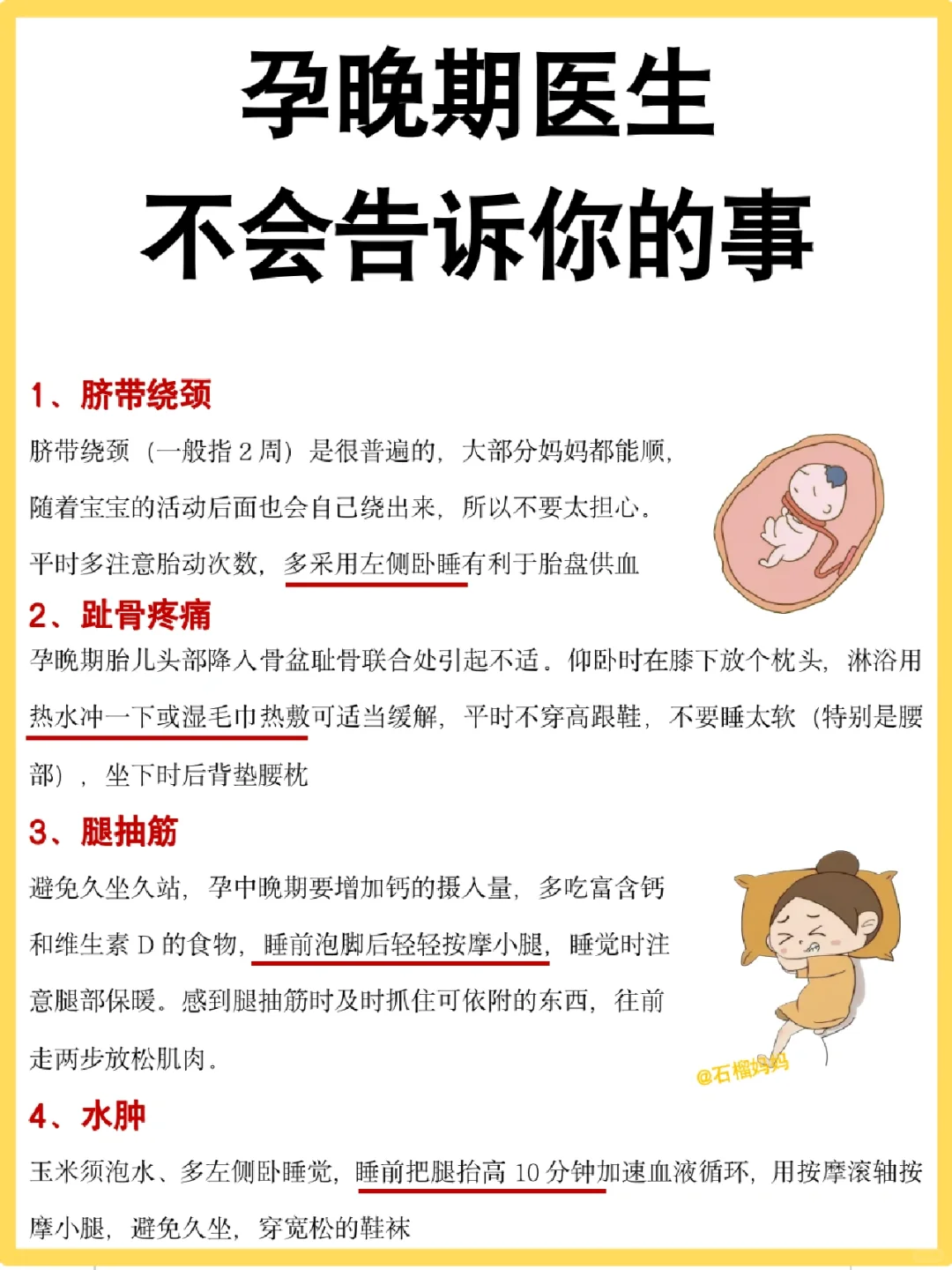 孕晚期注意事项！快要生的孕妈快存好👉