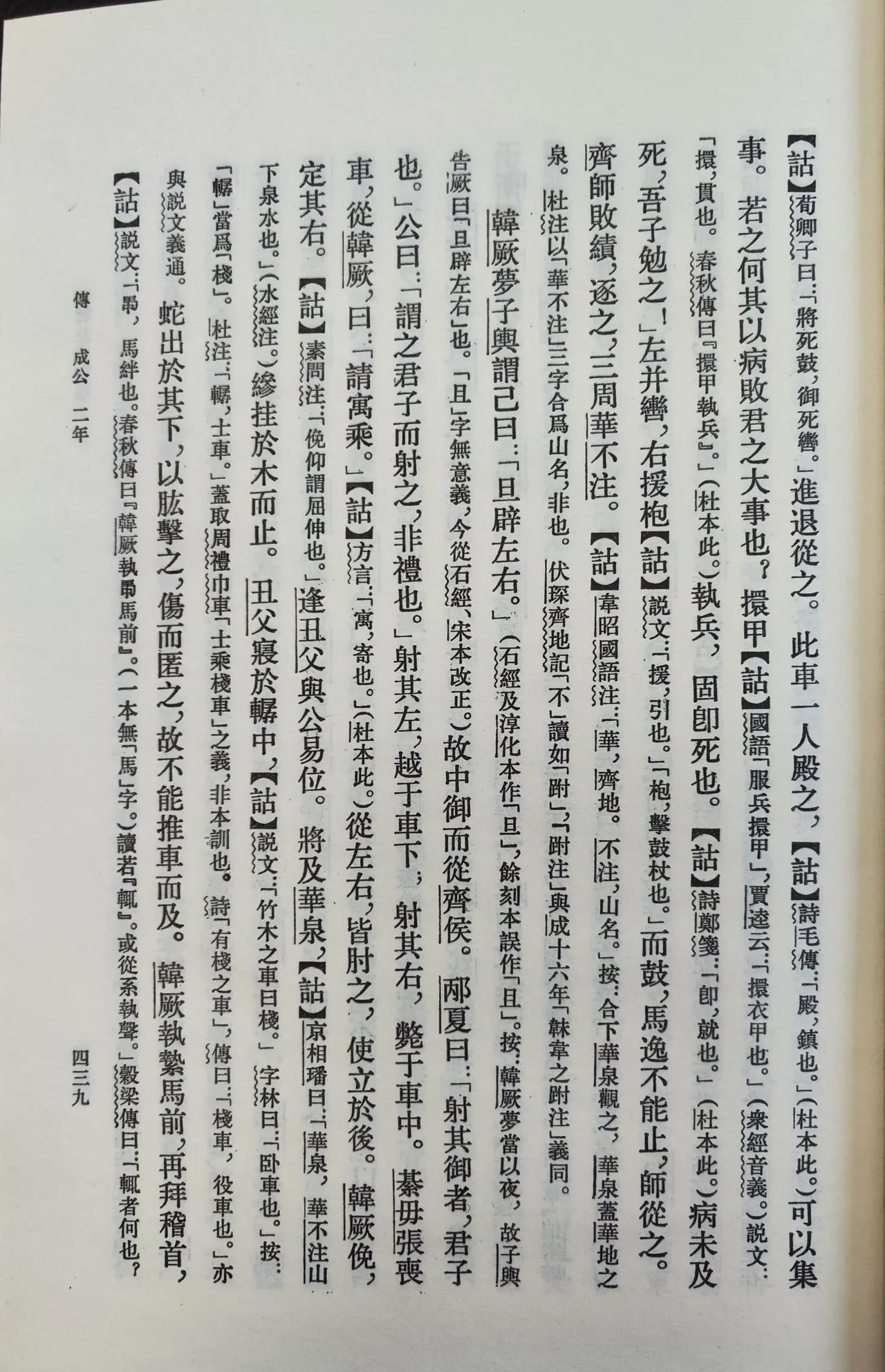 有没有书友跟我一样，《左传》看了半天，别说意思，就是字还要查半天，白话文又觉得不