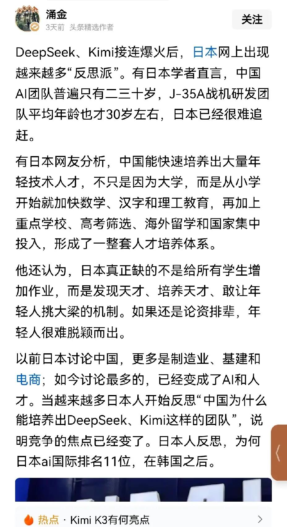 当我们在反思日本足球为什么比我们厉害时，日本却在反思为什么中国的大模型会比他们先