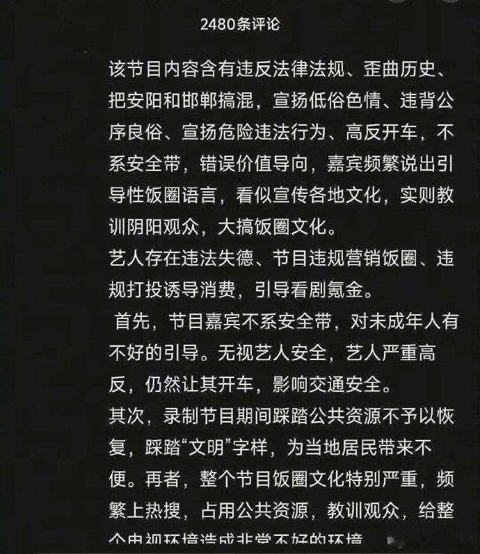 网友开始集体举报跑男了网友举报并要求下架跑男刷到不少相关讨论，跑男被网友指责言语