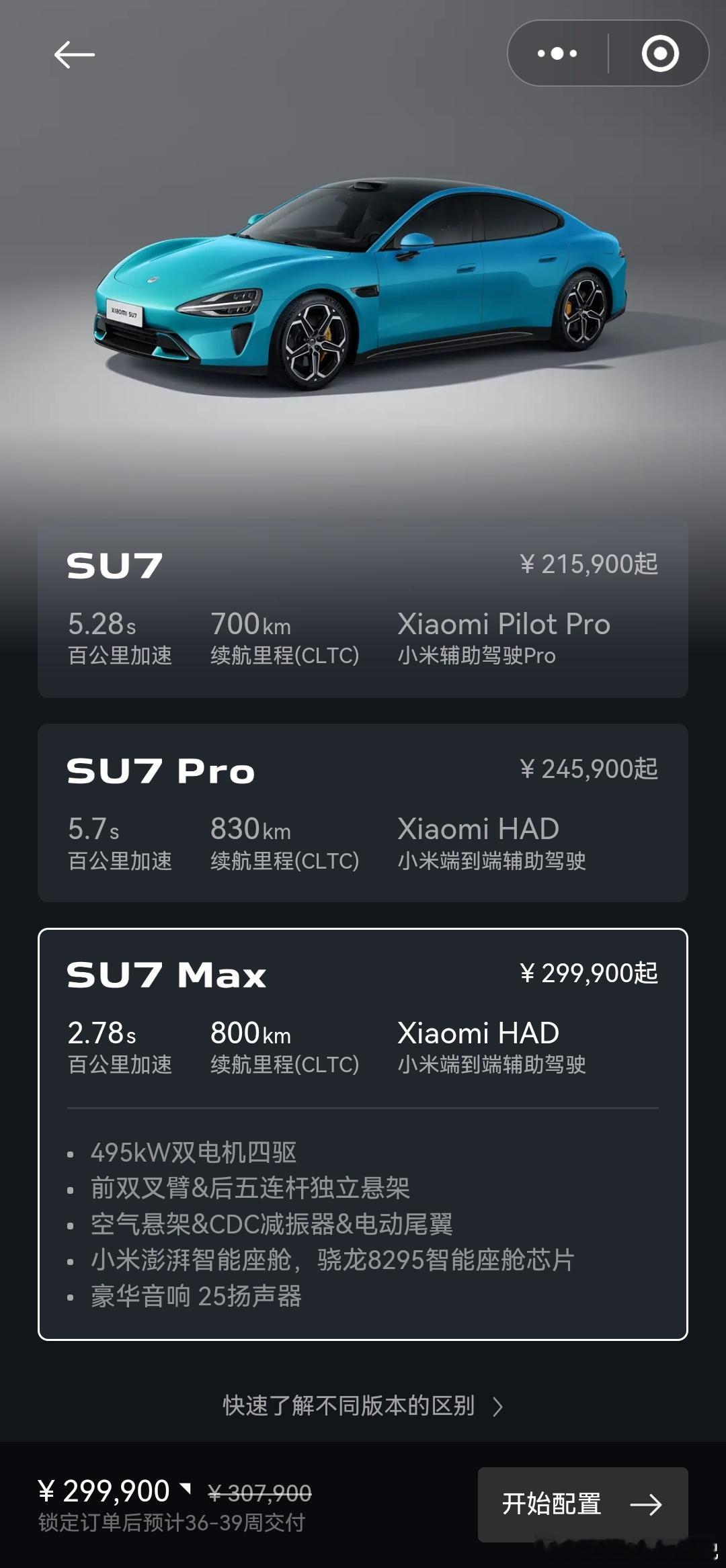 我看了一下，目前SU7最快的版本交付官网显示是36-39周，也就是9个月才可以交