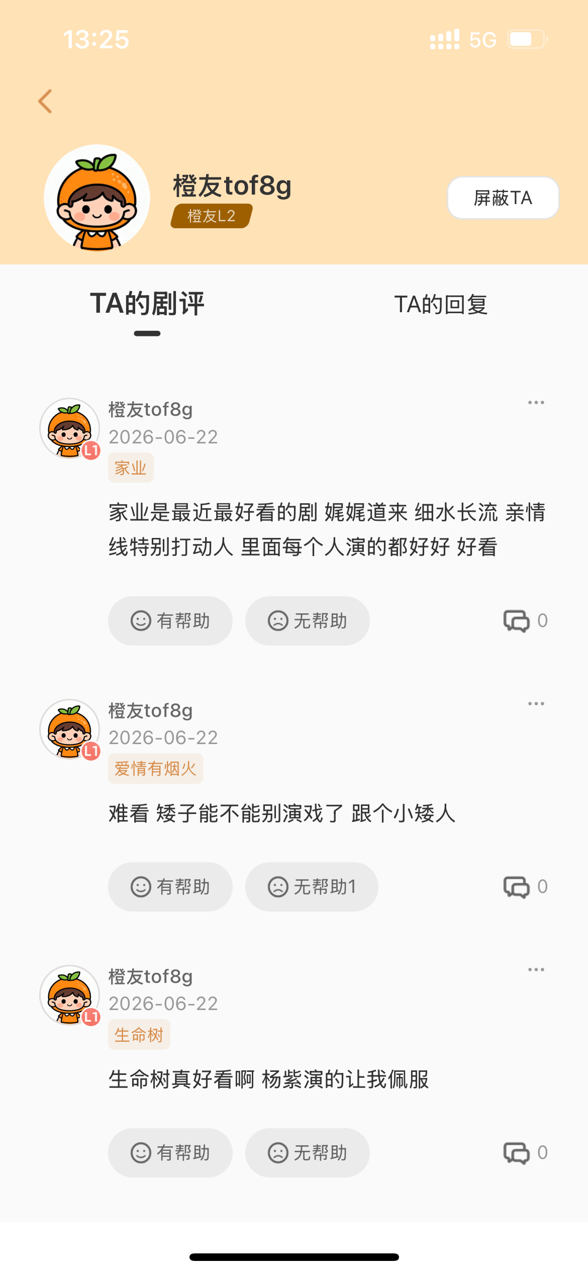 金橙评分平台上线好精彩哦，0秒猜粉籍，豆瓣2.0 