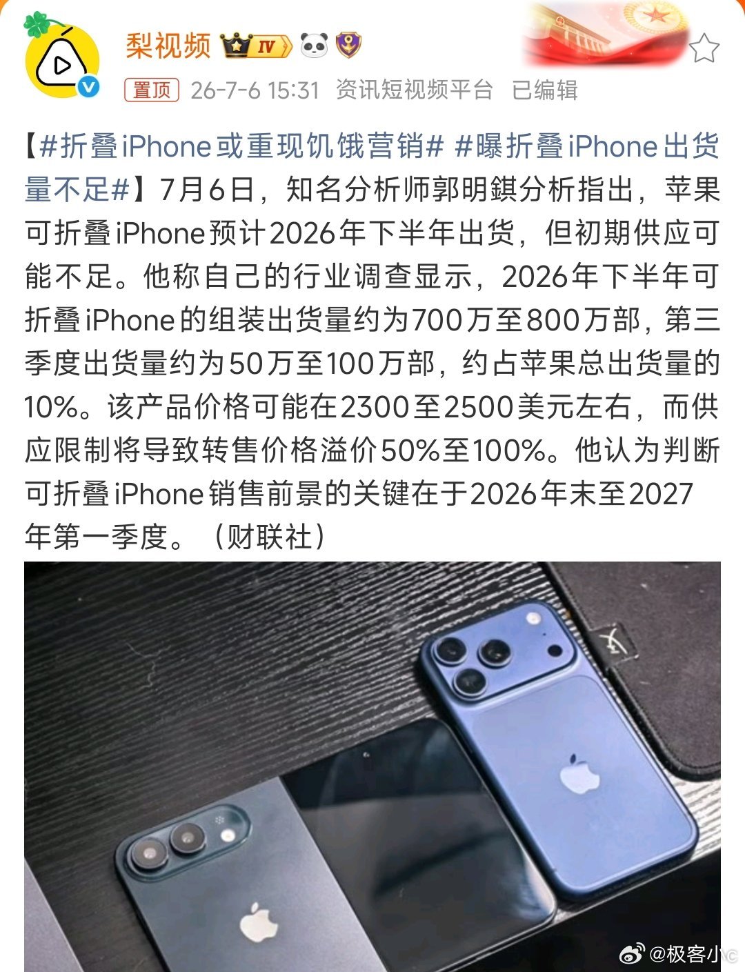 折叠iPhone或重现饥饿营销不会吧！又玩饥饿营销，估计要买到折叠屏iPhone
