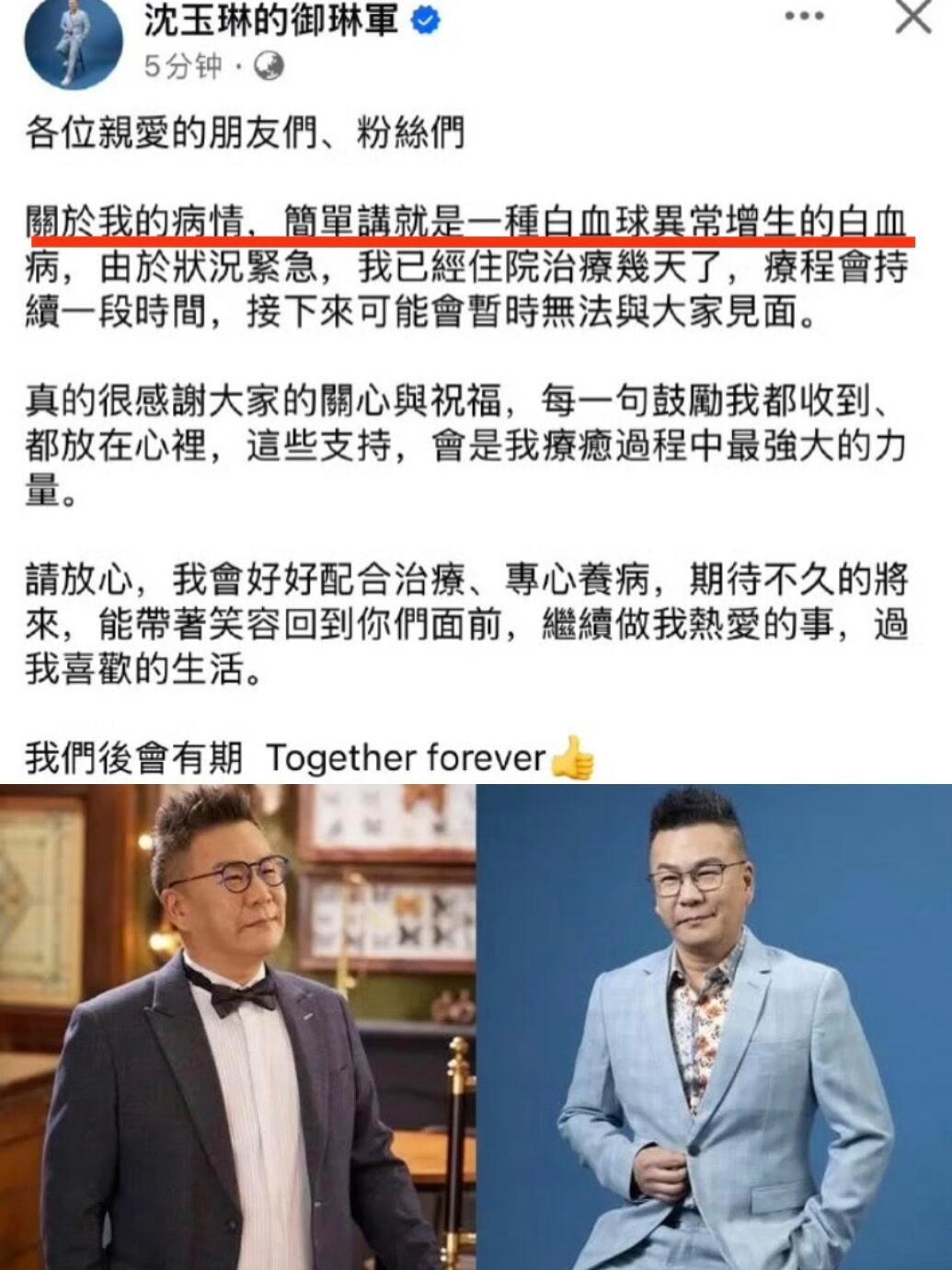 曝沈玉琳患血癌沈玉琳本人回应患白血病😥天呐。。玉琳哥早日康复啊🙏🙏🙏 ​