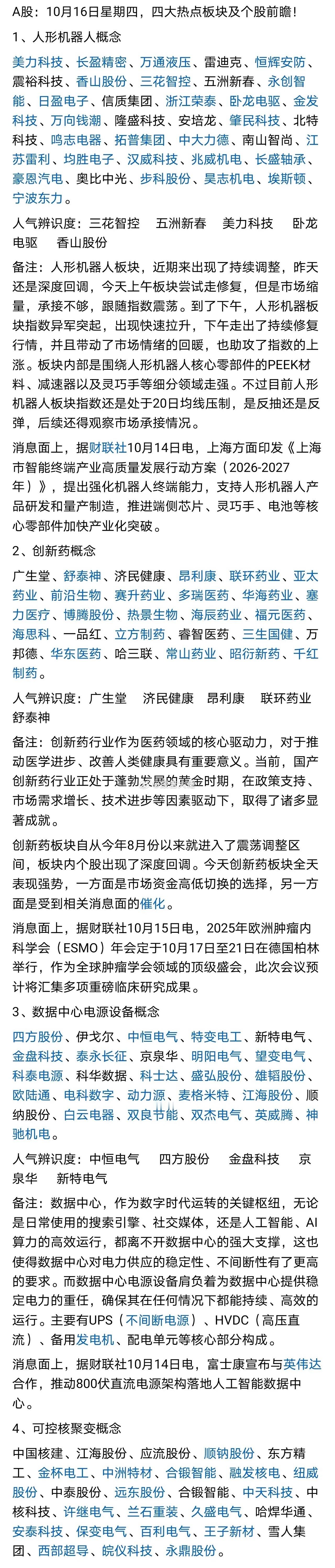 明日四大热点方向梳理 ​​​