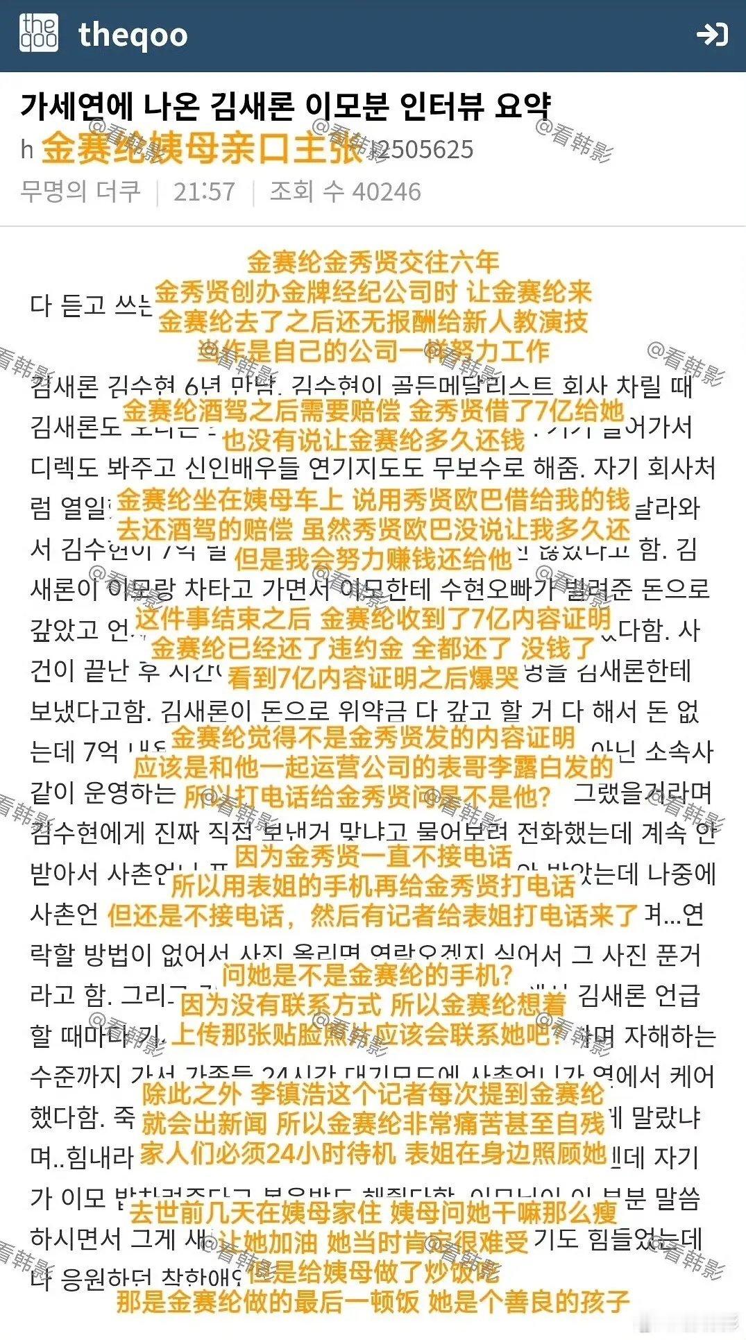 金赛纶姨妈的主张（+更为完整的爆料）为什么发照片就解释的通了，是逼不得已，金秀贤